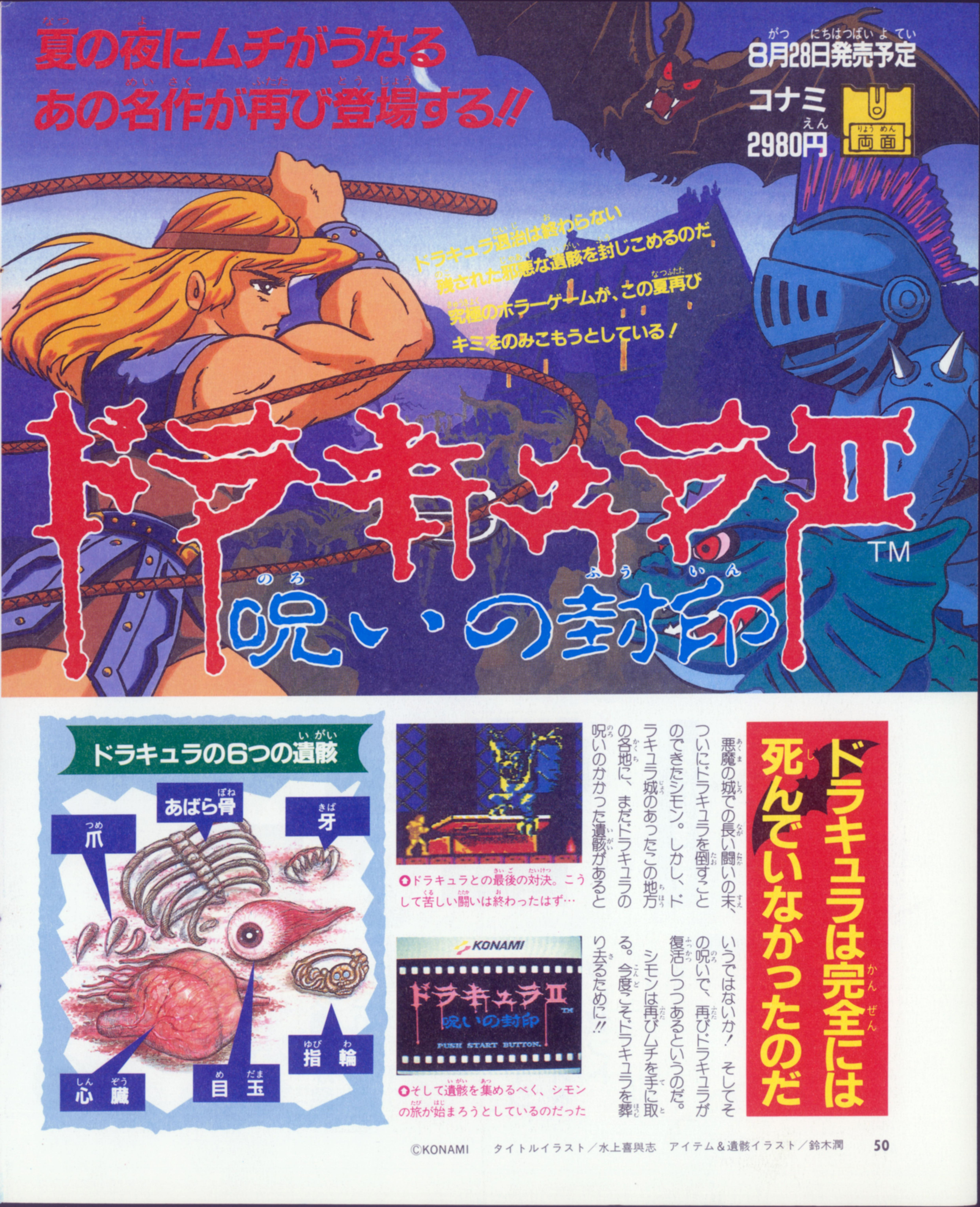 famimaga_issue_40_1987_no.15_9-4_600dpi_050.jpg