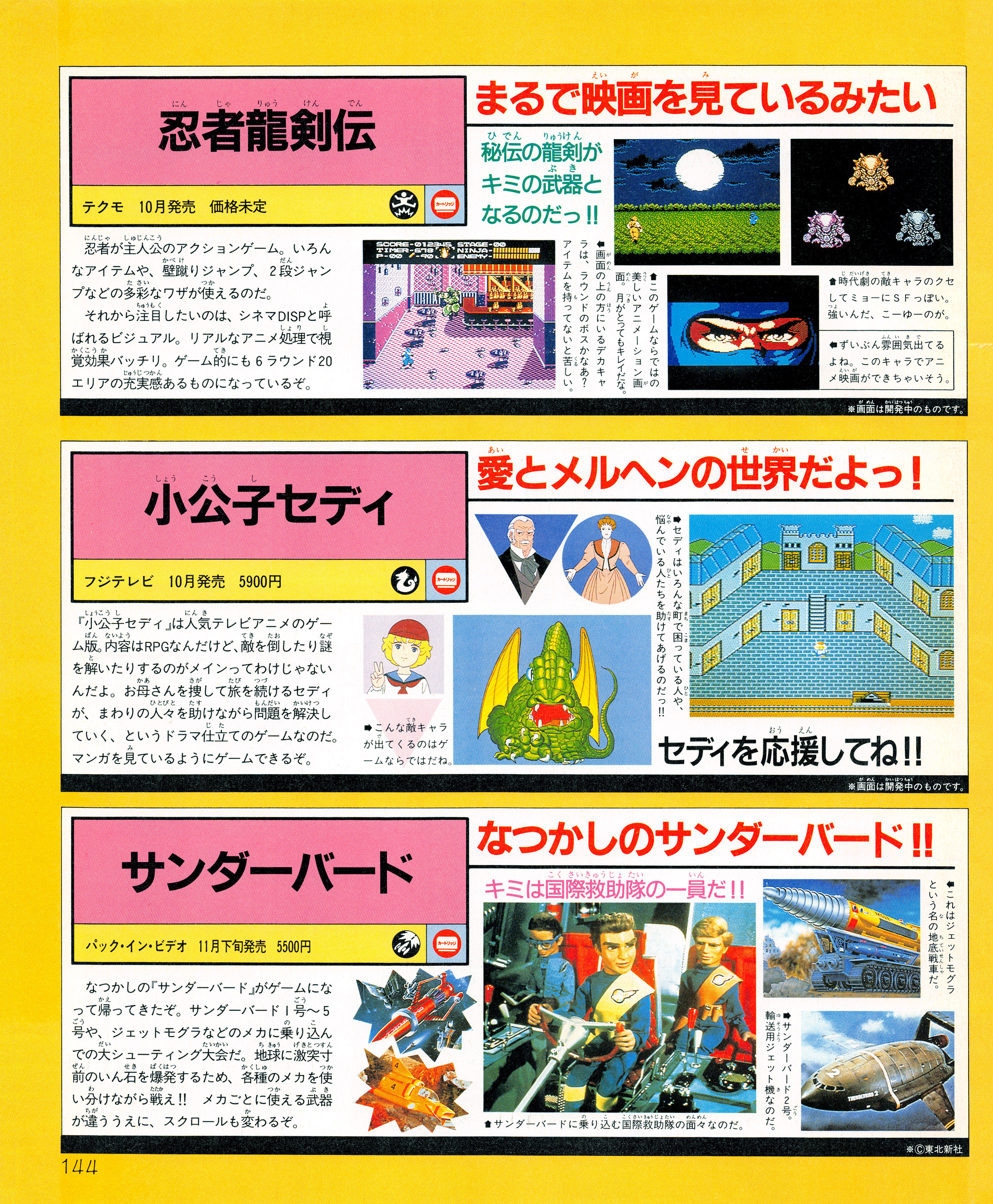 famitsu_issue_0051_june_17_1988_famitsu_0051_144.jpg