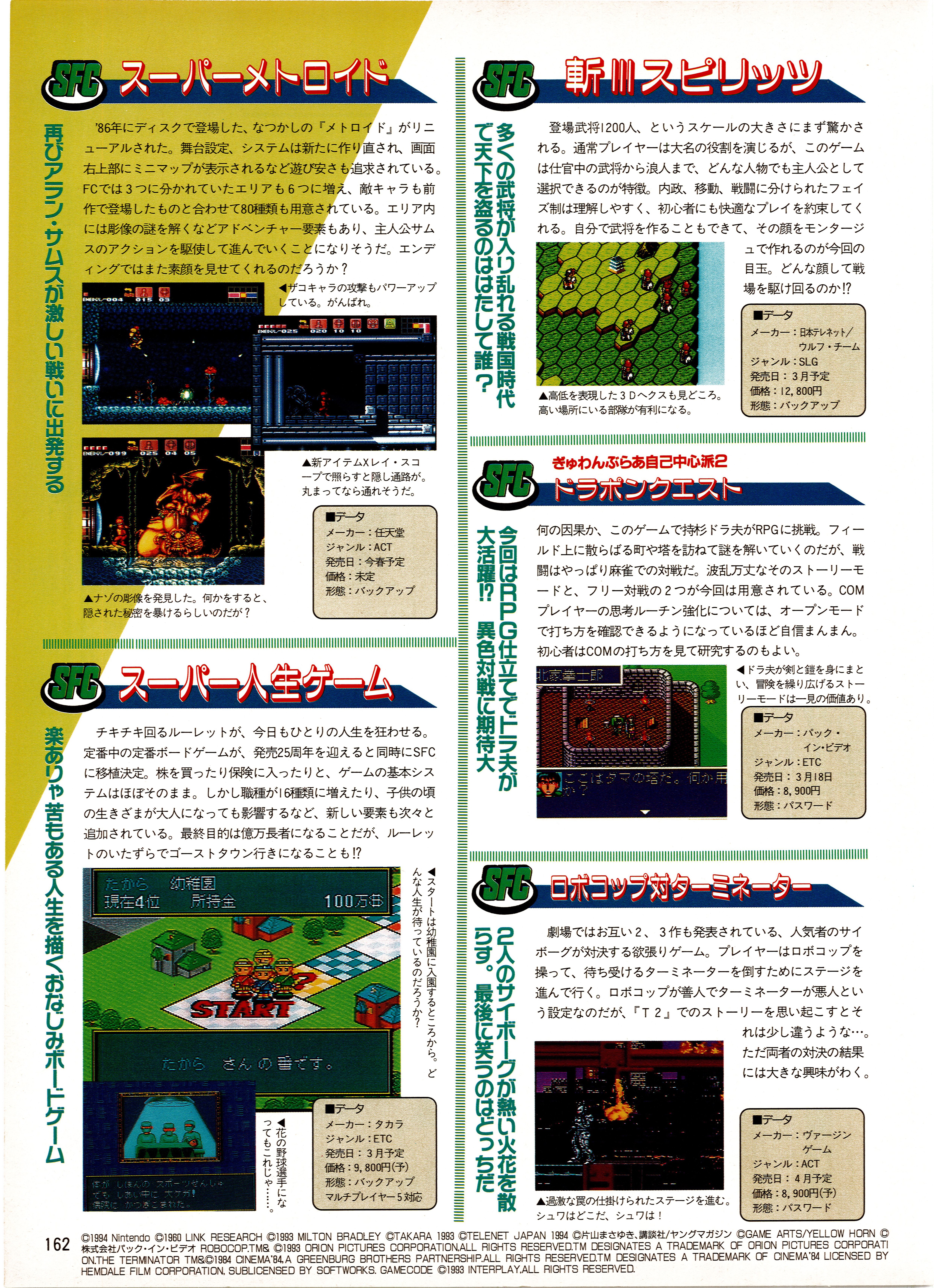 dengeki_oh_1994_2_162.jpg