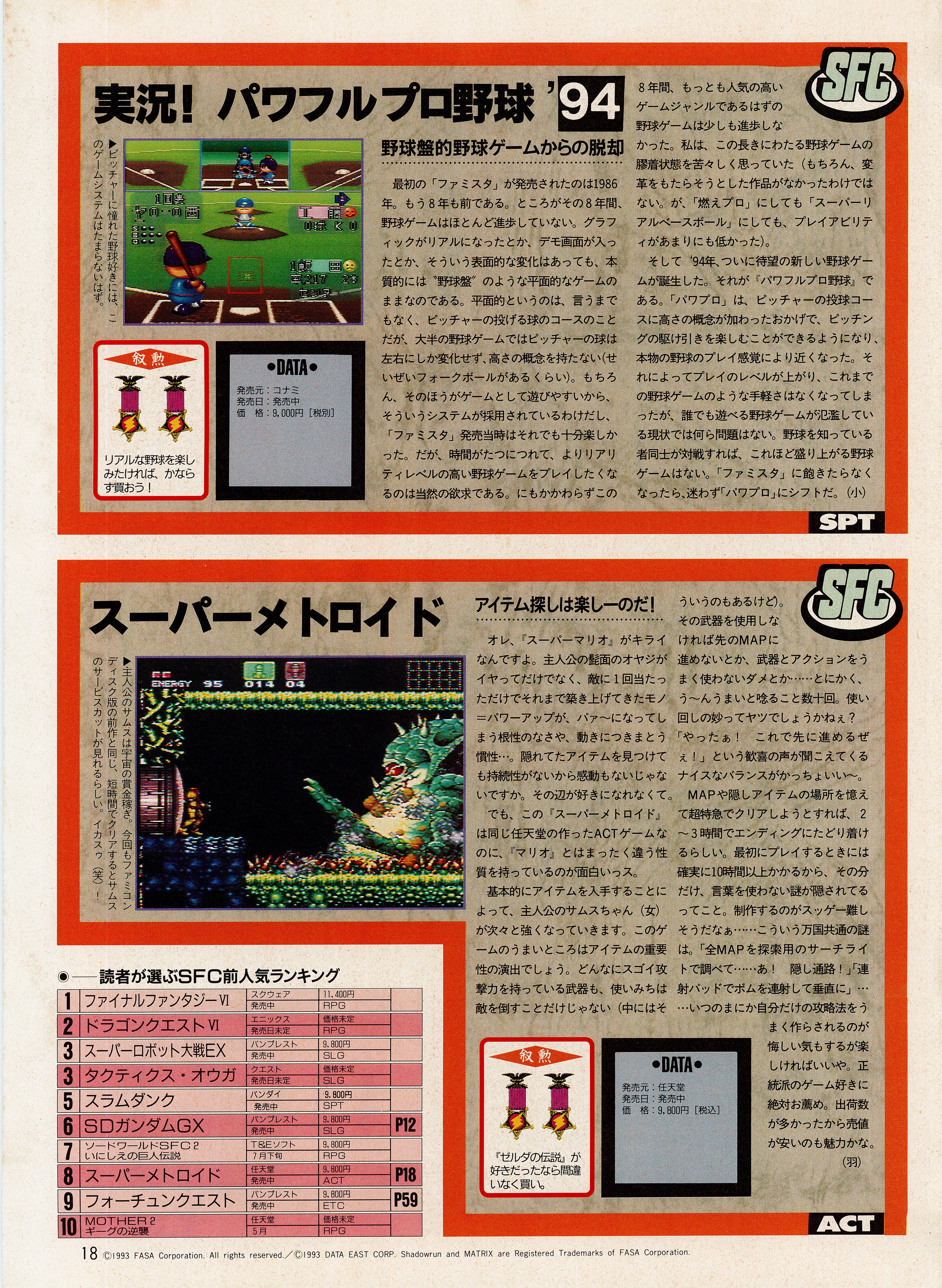 dengeki-oh_1994_6_018.jpg