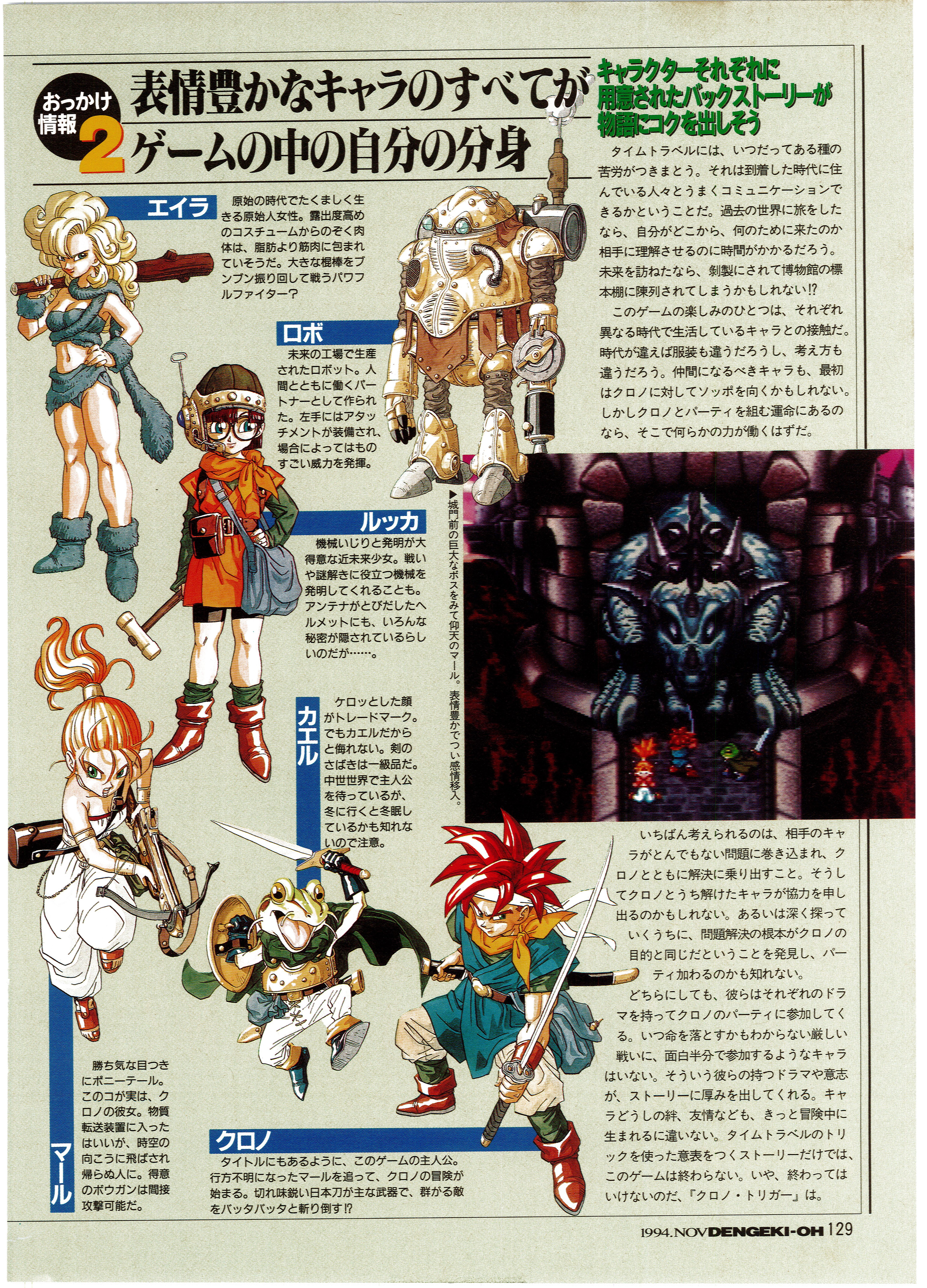 dengeki_oh_1994_11_129.jpg