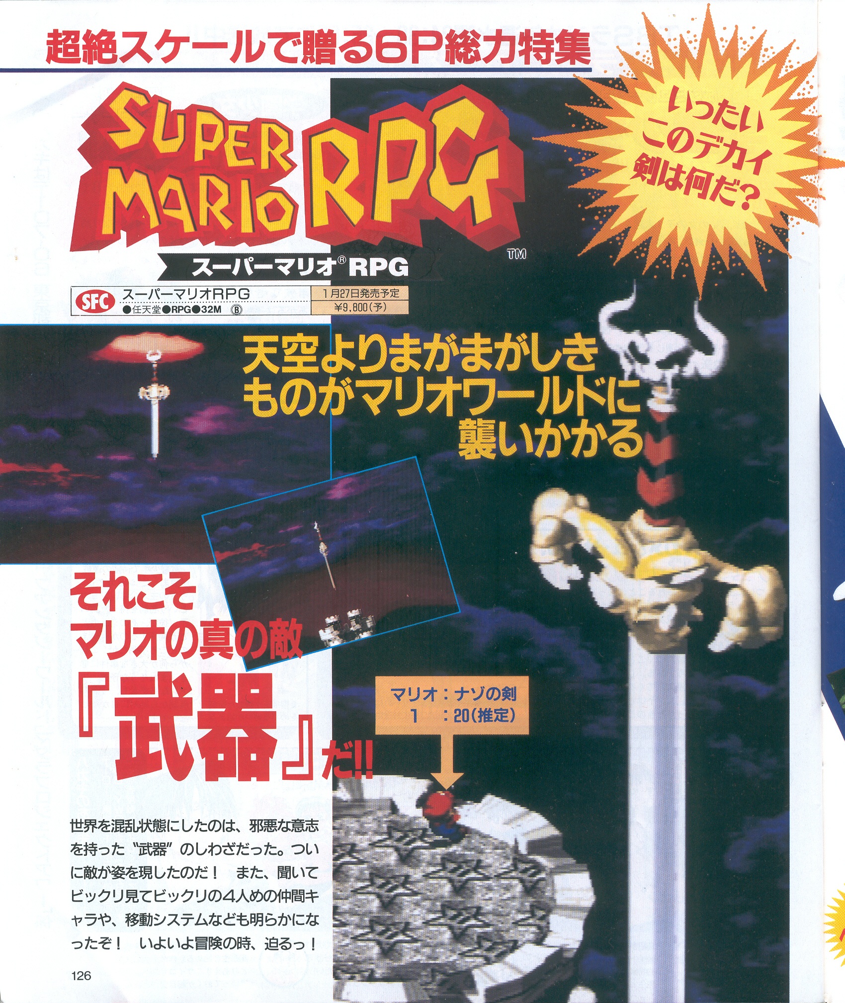 dengeki_1995_-_no._18_-_page_126.jpg
