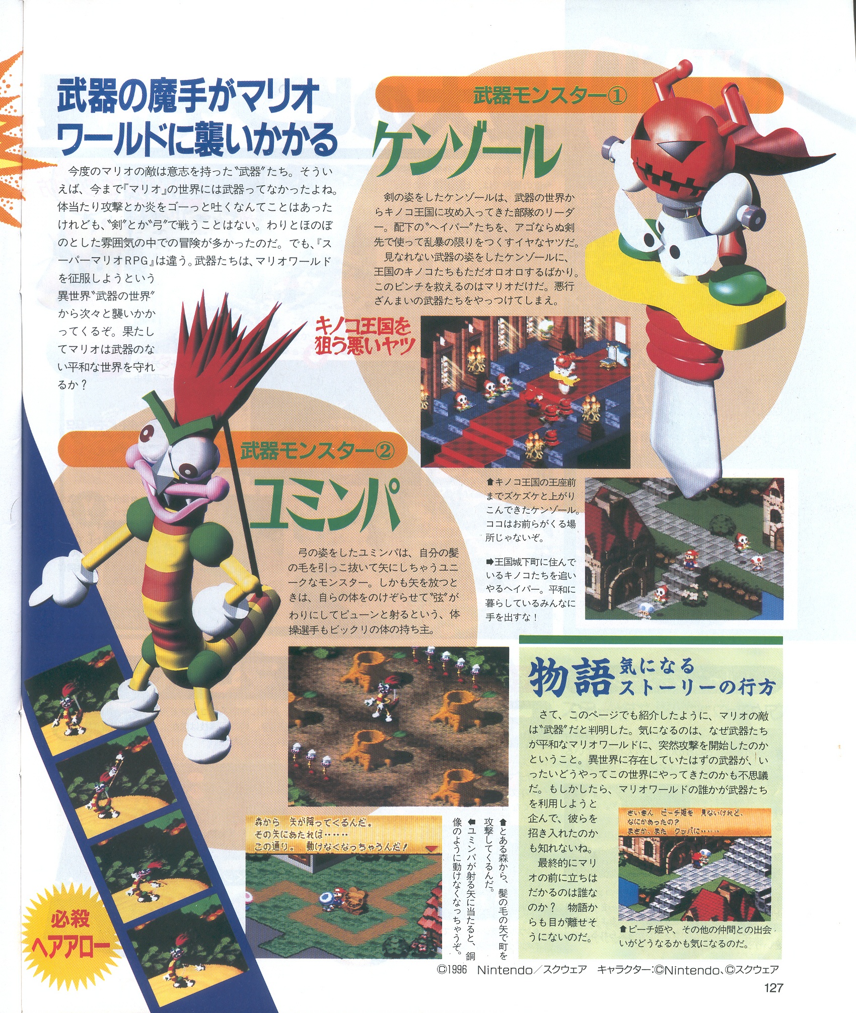 dengeki_1995_-_no._18_-_page_127.jpg