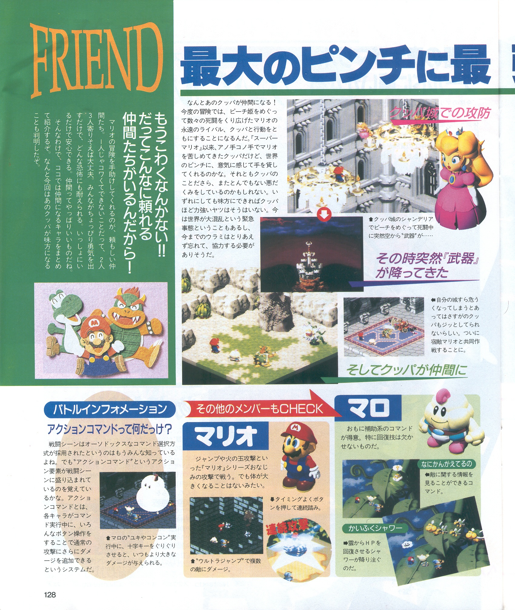 dengeki_1995_-_no._18_-_page_128.jpg
