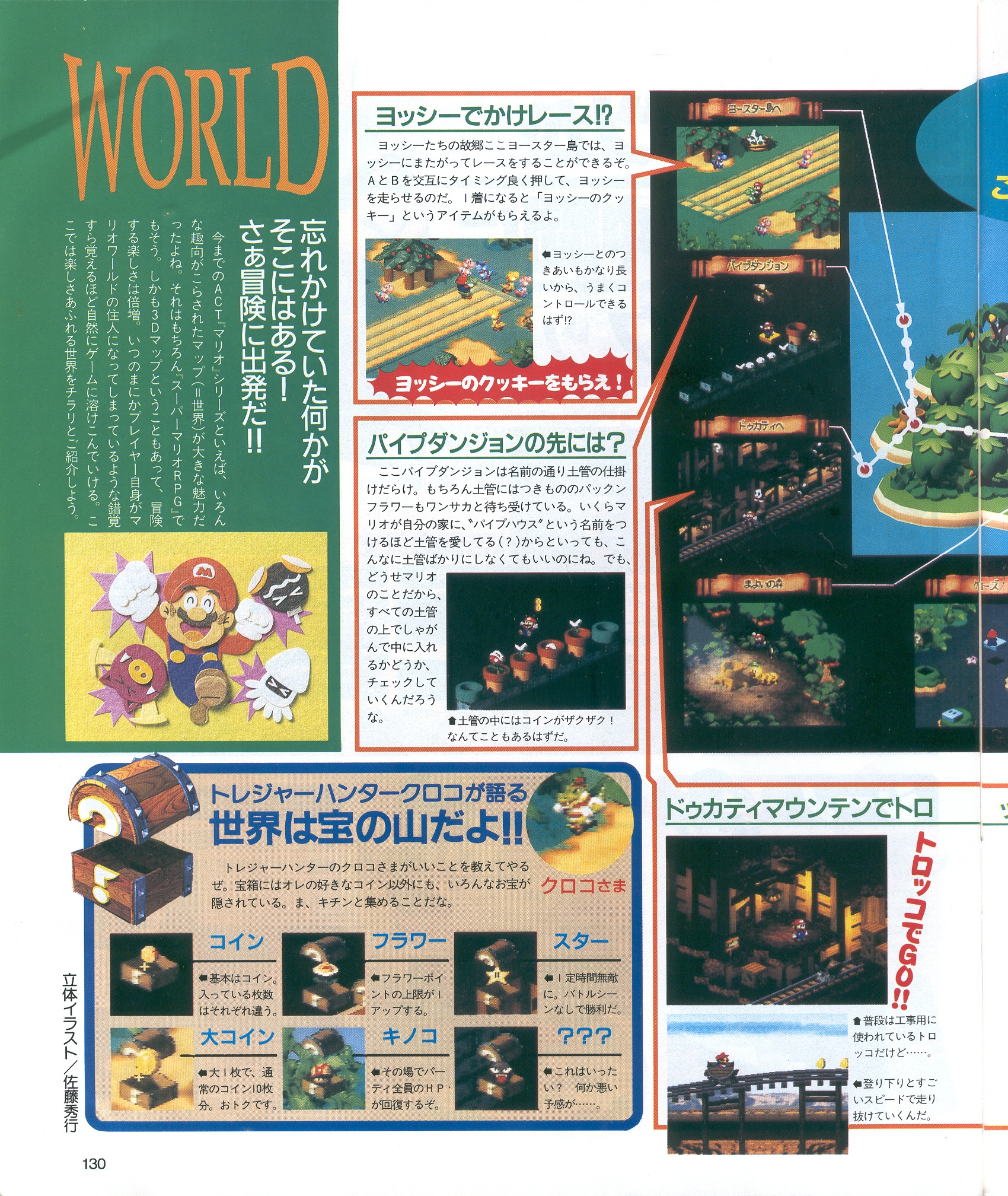 dengeki_1995_-_no._18_-_page_130.jpg