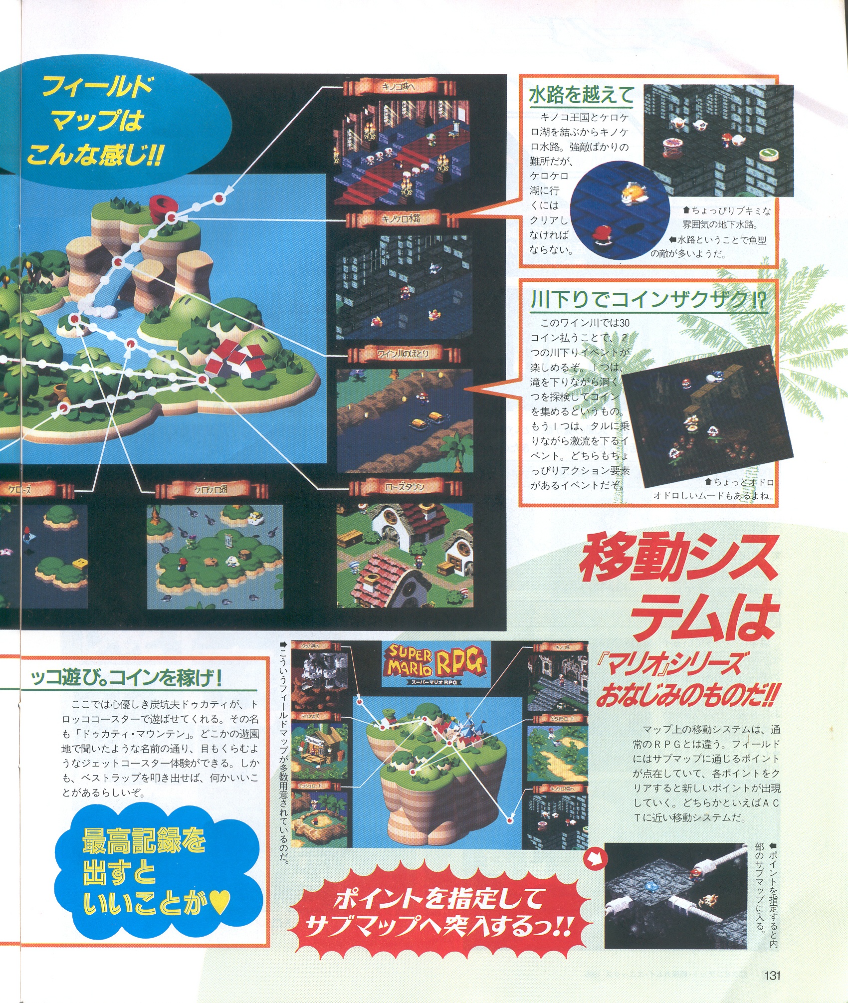 dengeki_1995_-_no._18_-_page_131.jpg