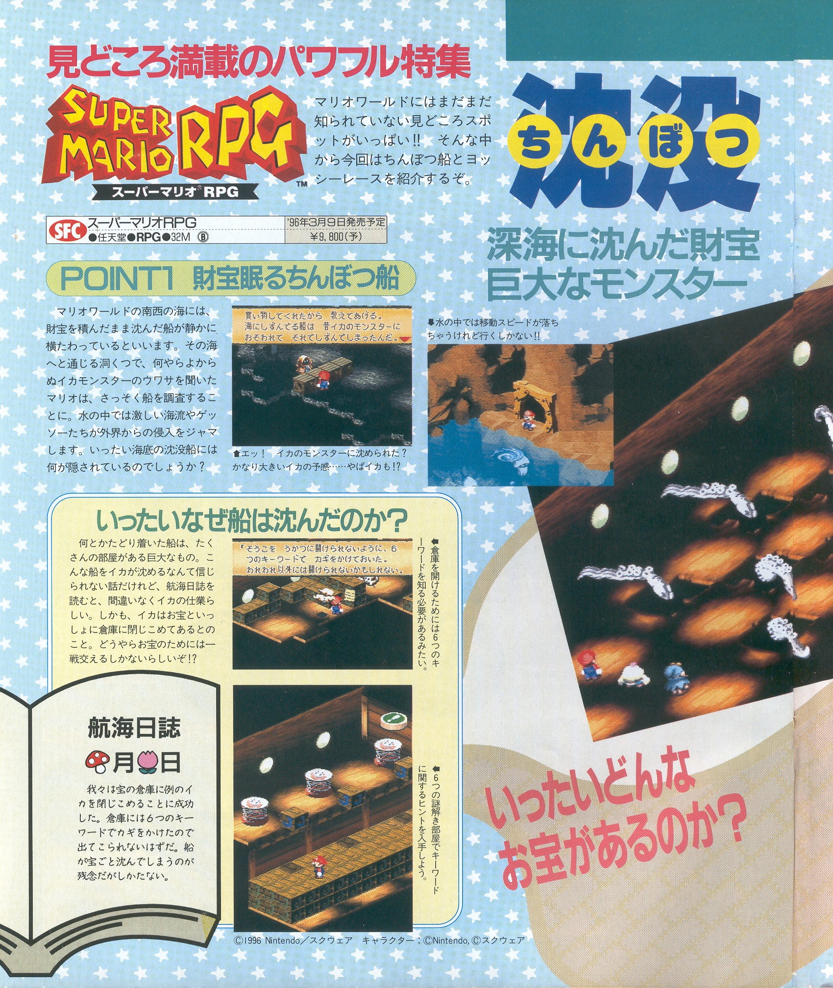 dengeki_1995_-_no._21_-_page_94.jpg