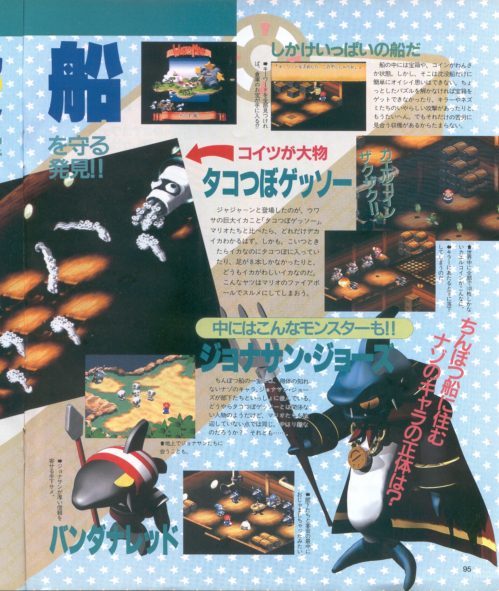 dengeki_1995_-_no._21_-_page_95.jpg