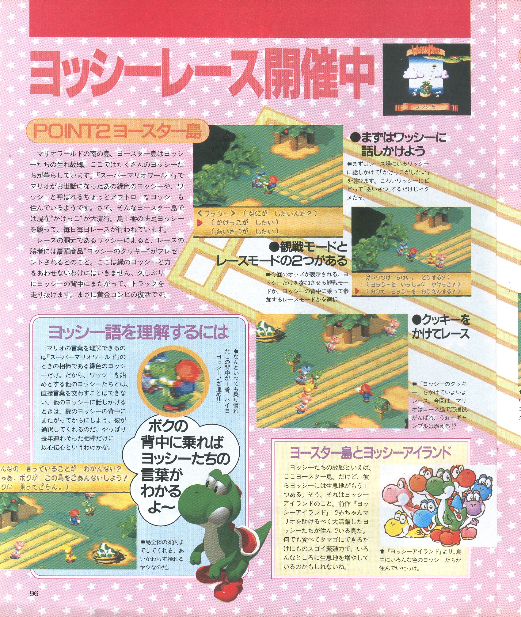 dengeki_1995_-_no._21_-_page_96.jpg