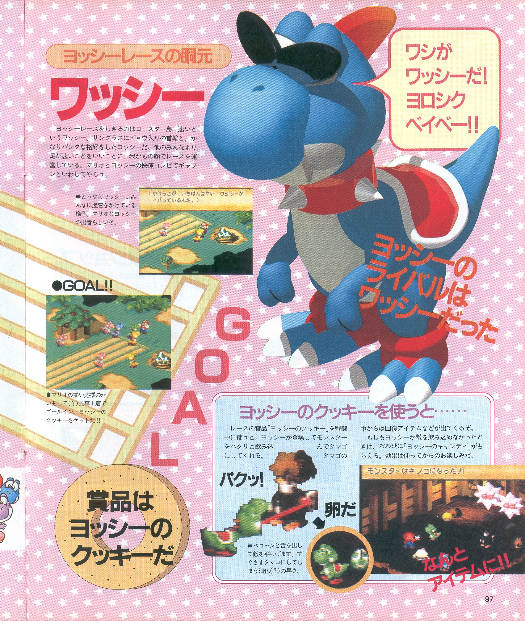 dengeki_1995_-_no._21_-_page_97.jpg