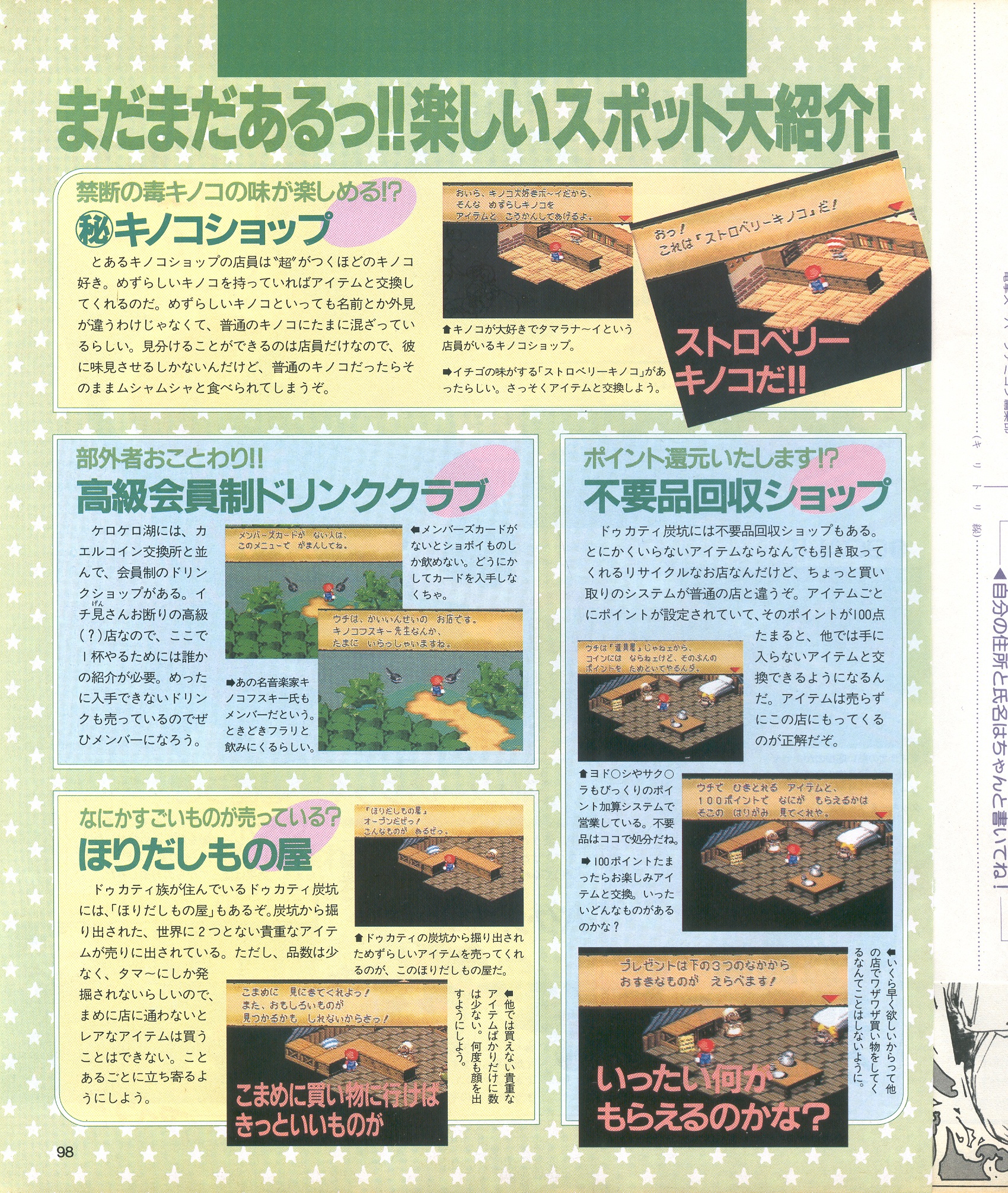 dengeki_1995_-_no._21_-_page_98.jpg