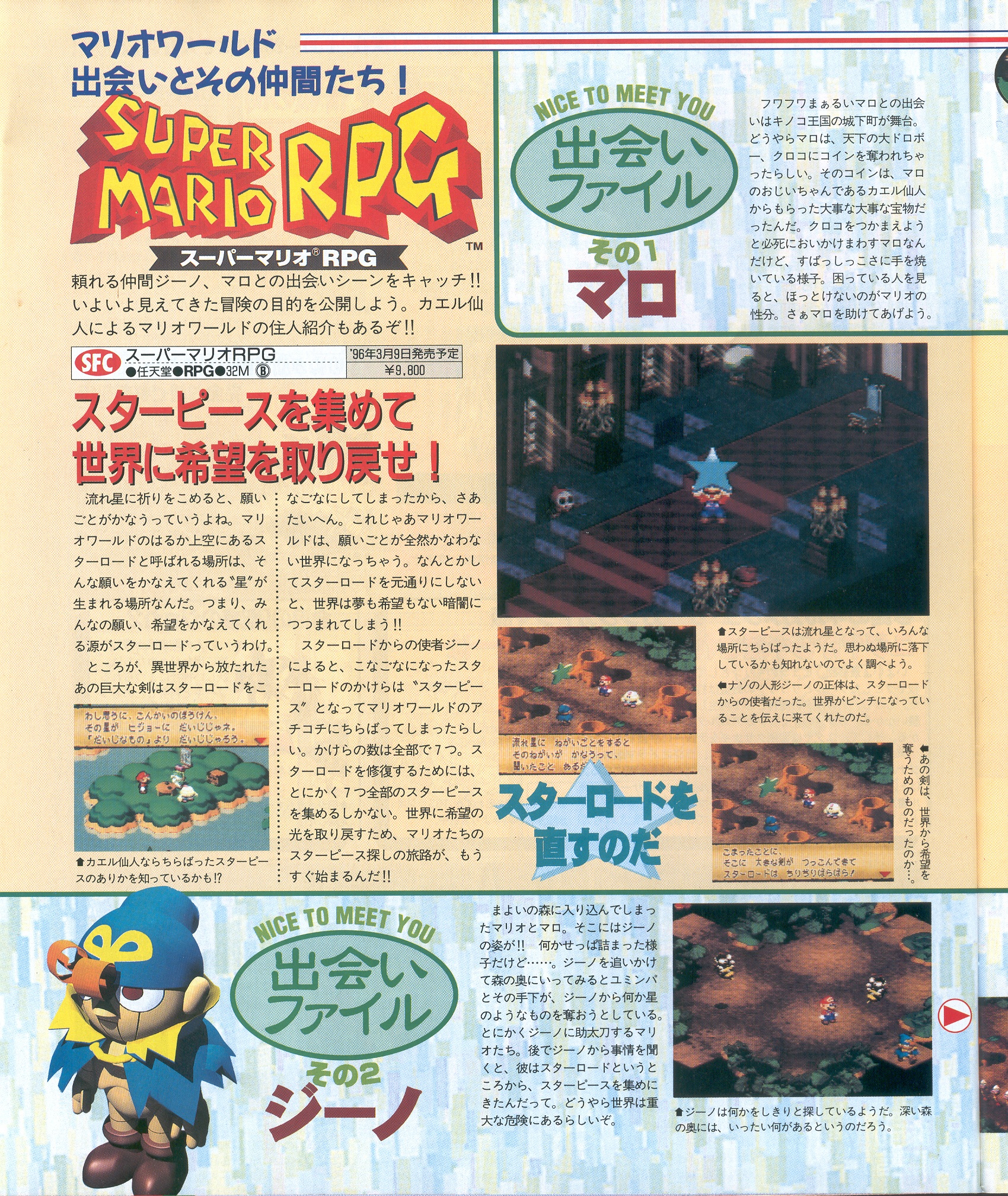 dengeki_1996_-_no._1_-_page_136.jpg
