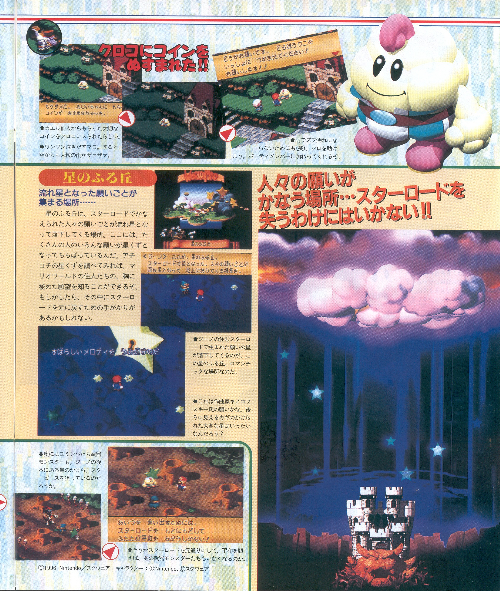 dengeki_1996_-_no._1_-_page_137.jpg
