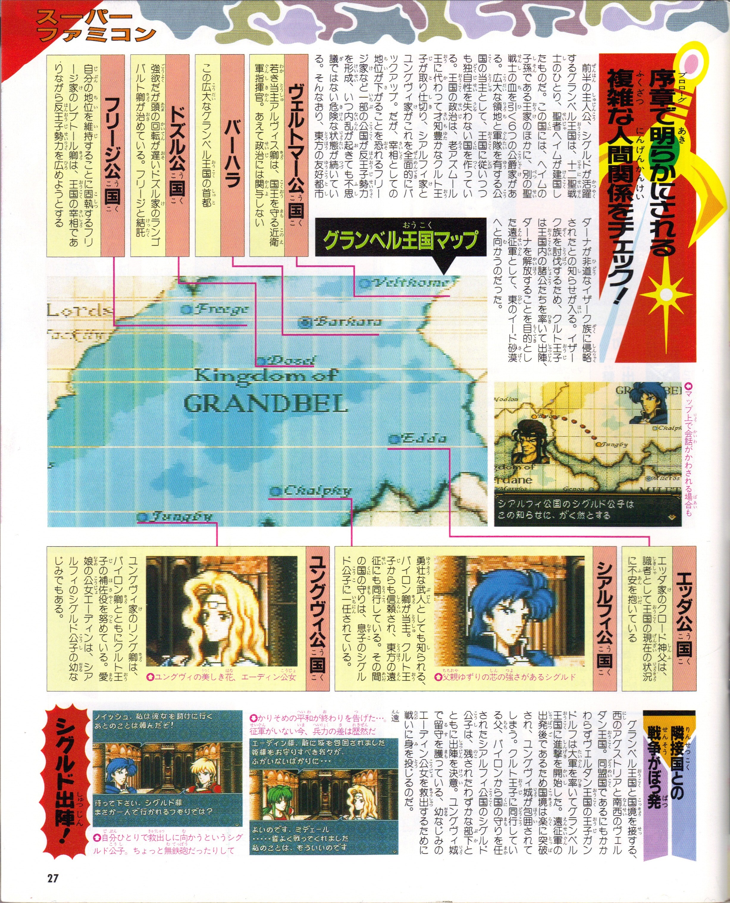 famimaga_96_no.3_page_27_fire_emblem_seisen_no_keifu_alternate_title_preview_guide_2.jpg