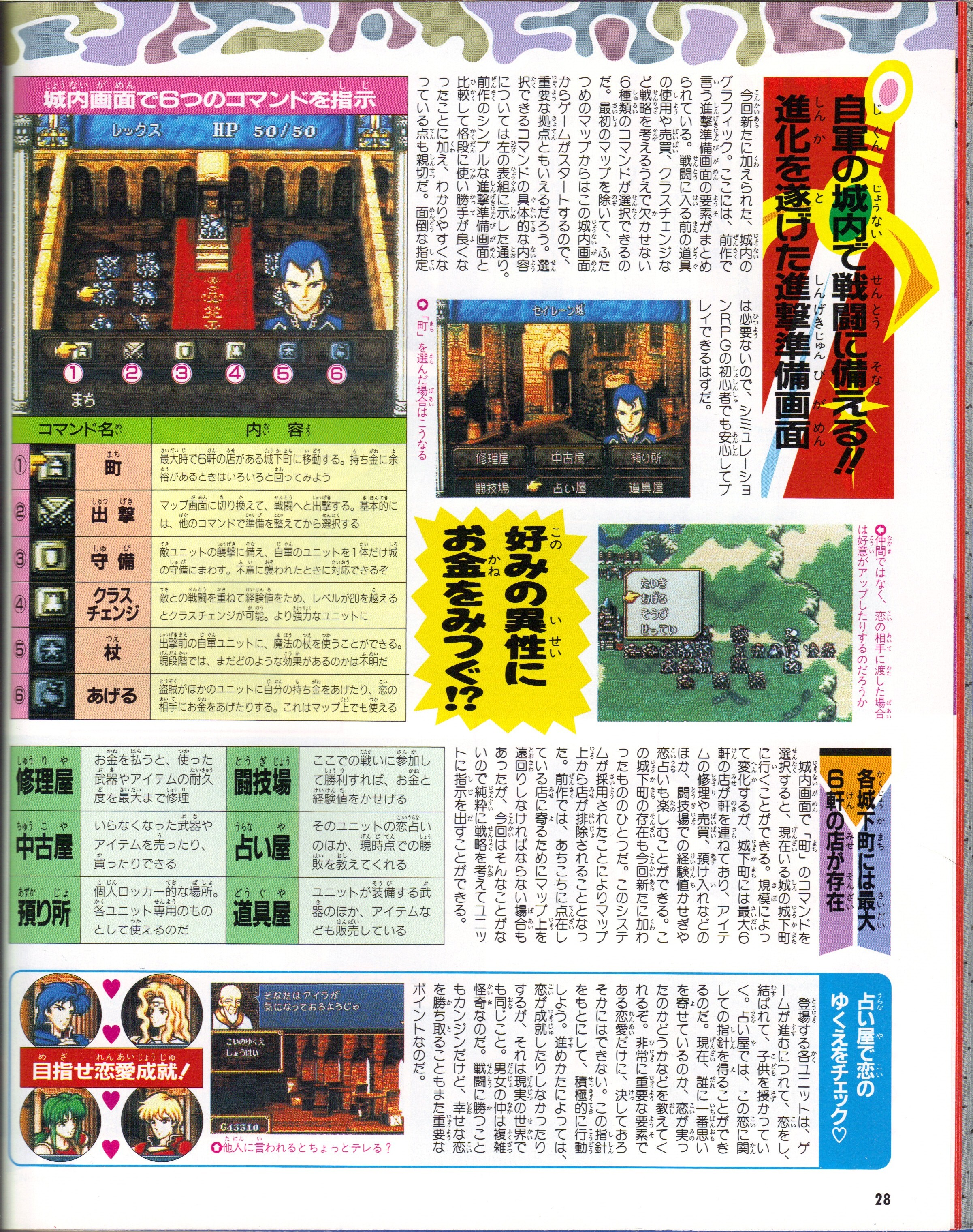 famimaga_96_no.3_page_28_fire_emblem_seisen_no_keifu_alternate_title_preview_guide_3.jpg