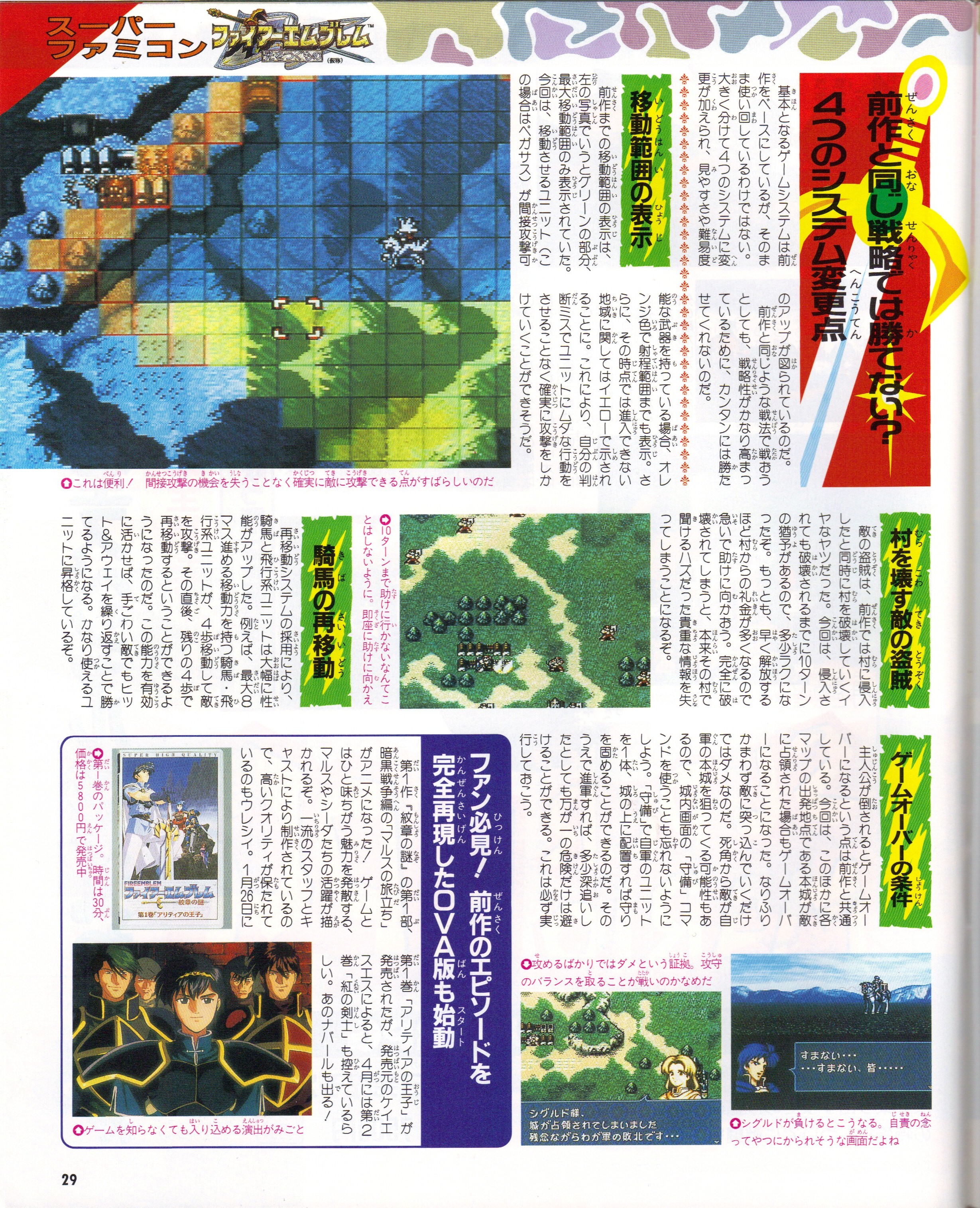 famimaga_96_no.3_page_29_fire_emblem_seisen_no_keifu_alternate_title_preview_guide_4.jpg