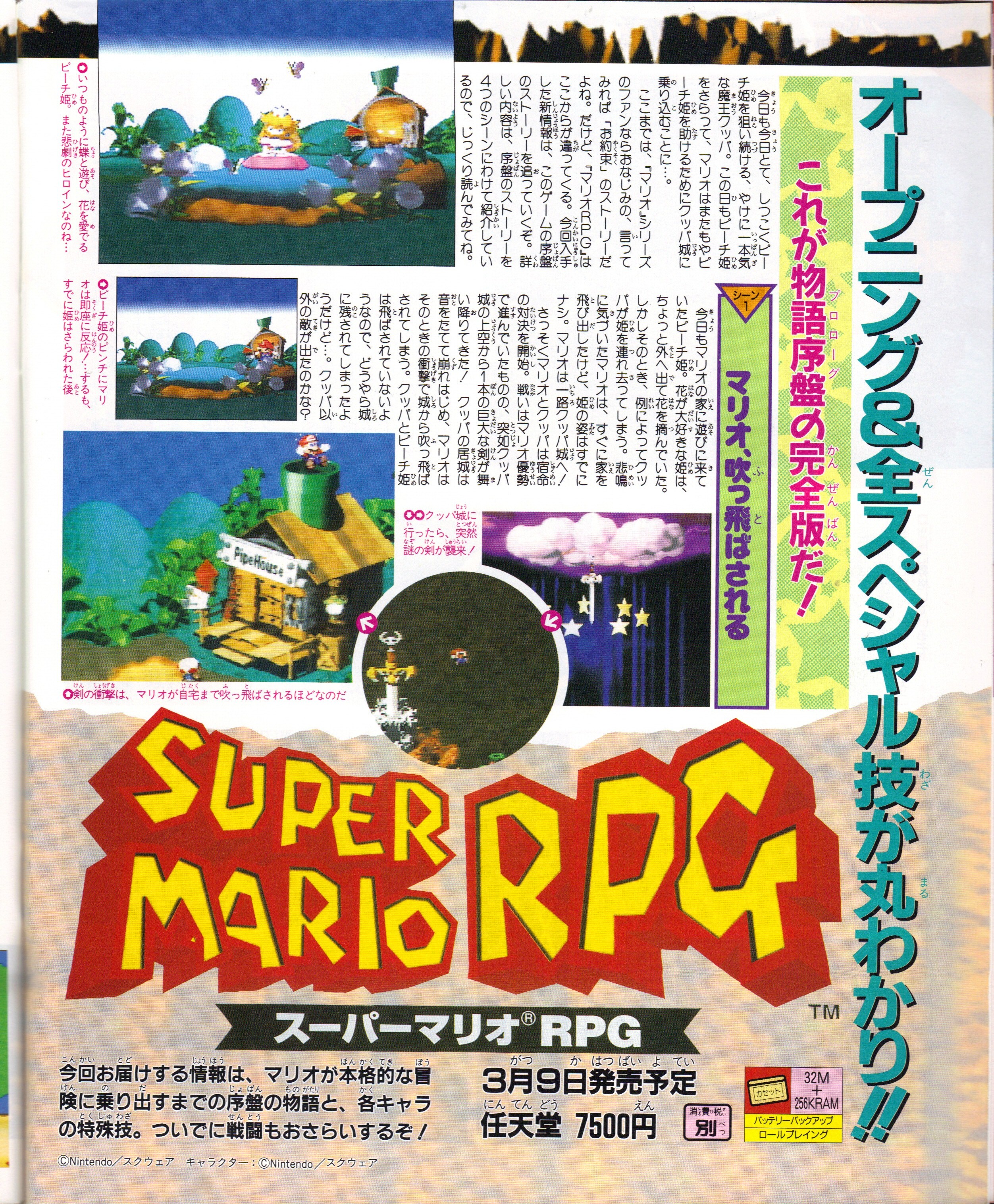 famimaga_96_no.3_page_30_super_mario_rpg_preview_guide_1.jpg