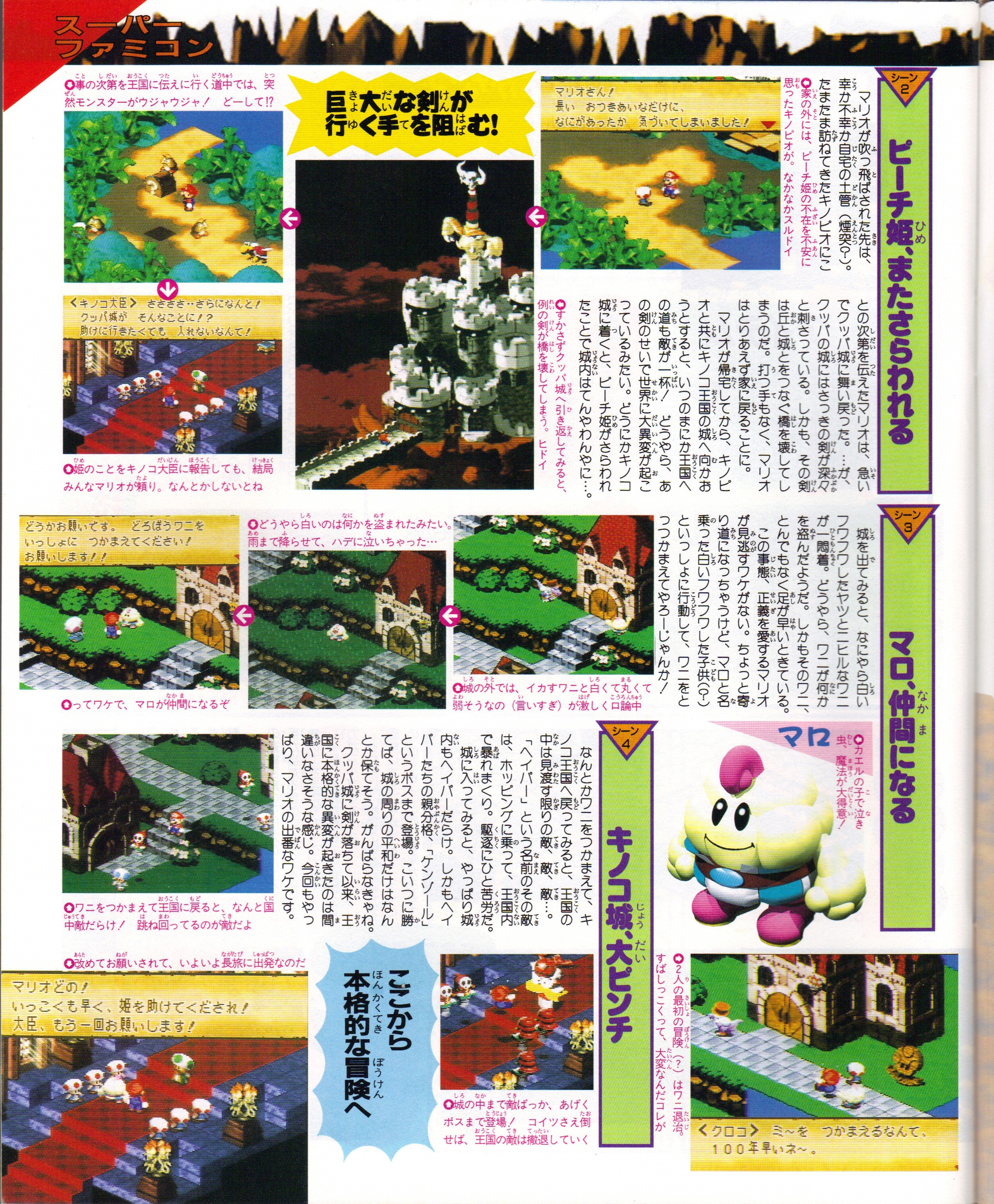 famimaga_96_no.3_page_31_super_mario_rpg_preview_guide_2.jpg
