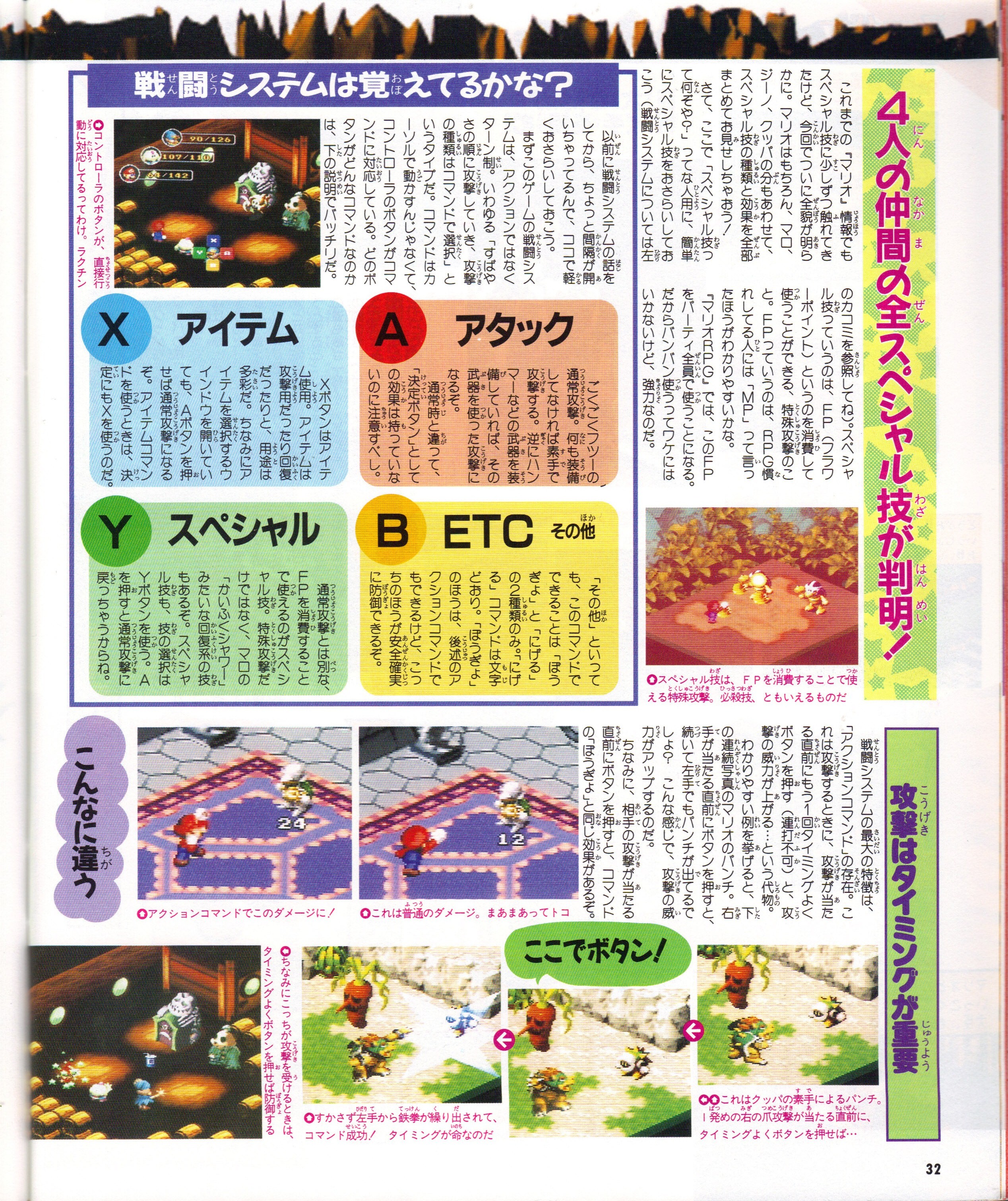famimaga_96_no.3_page_32_super_mario_rpg_preview_guide_3.jpg