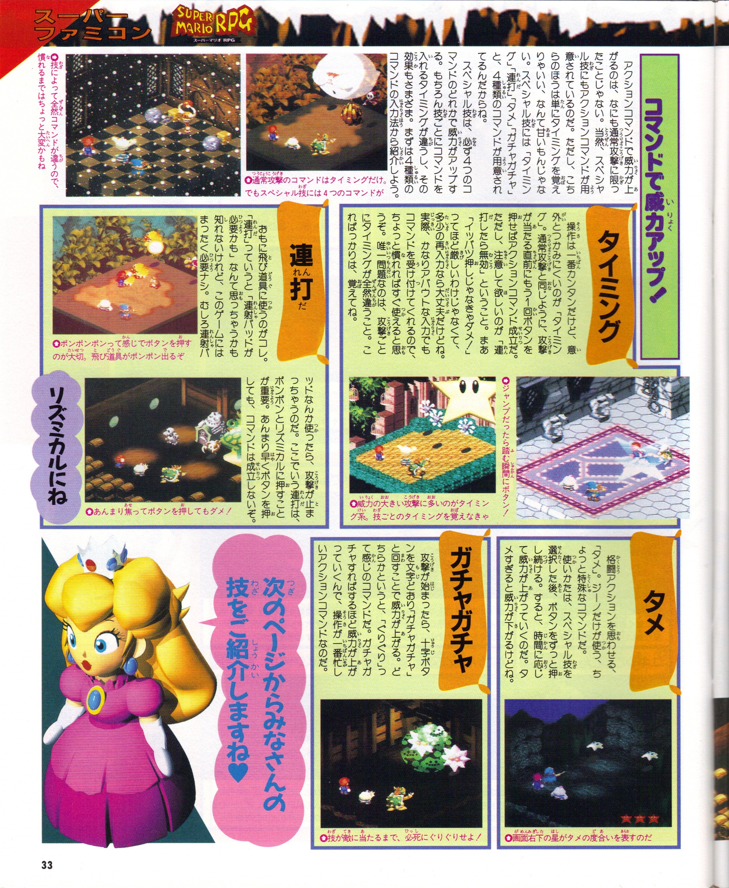 famimaga_96_no.3_page_33_super_mario_rpg_preview_guide_4.jpg