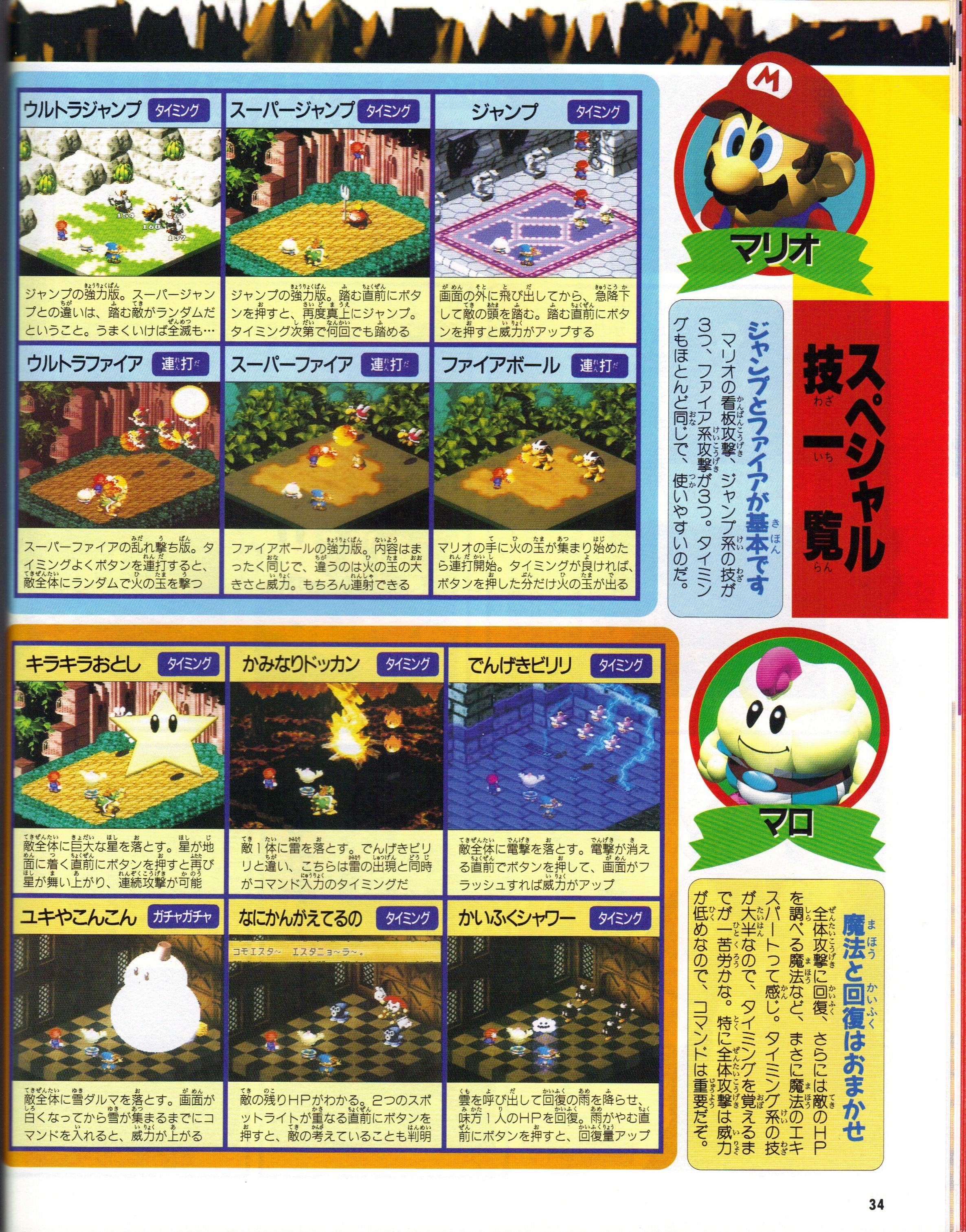 famimaga_96_no.3_page_34_super_mario_rpg_preview_guide_5.jpg