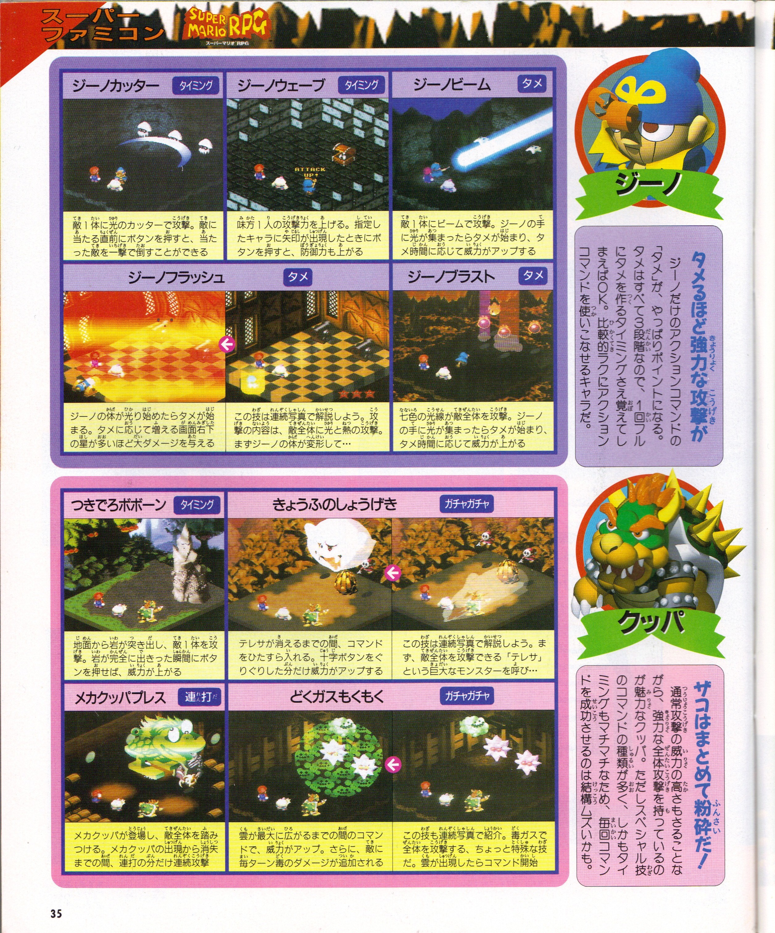 famimaga_96_no.3_page_35_super_mario_rpg_preview_guide_6.jpg