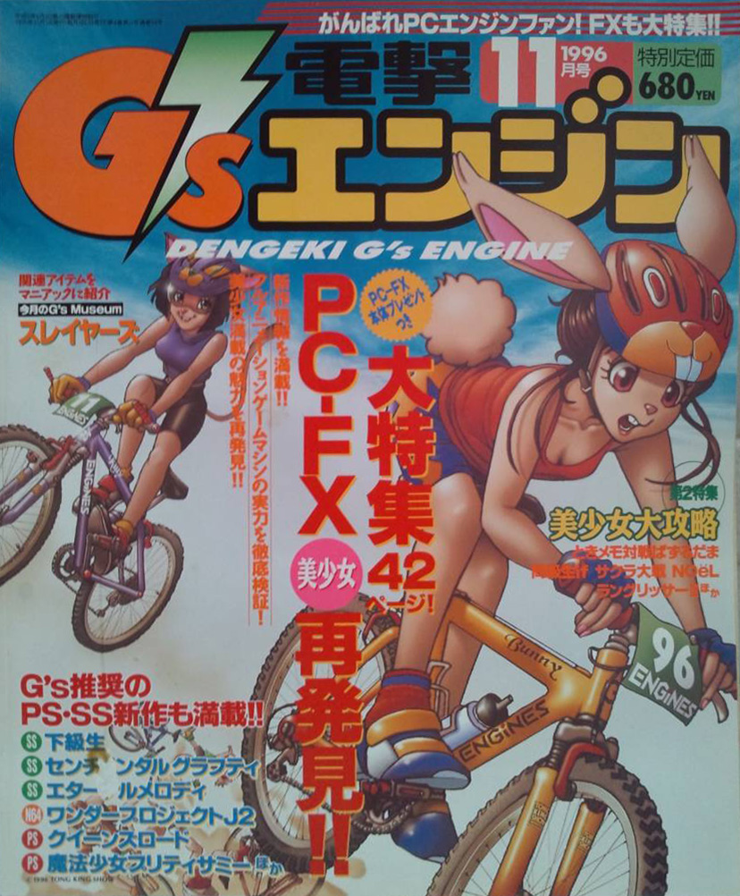 Dengeki G's Magazine