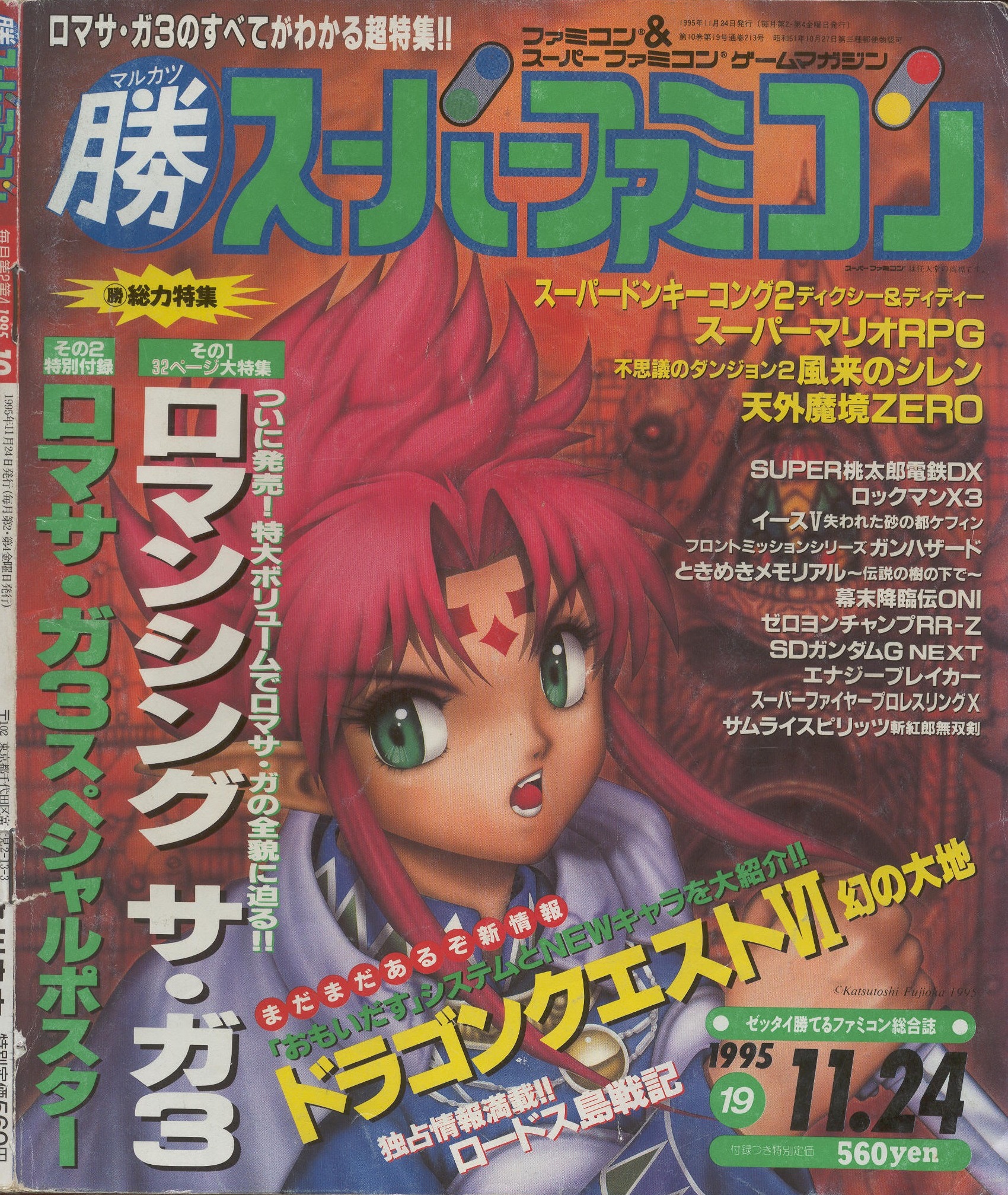 marusho-sfc-11-24-95-vol.-19-cover-page.jpg