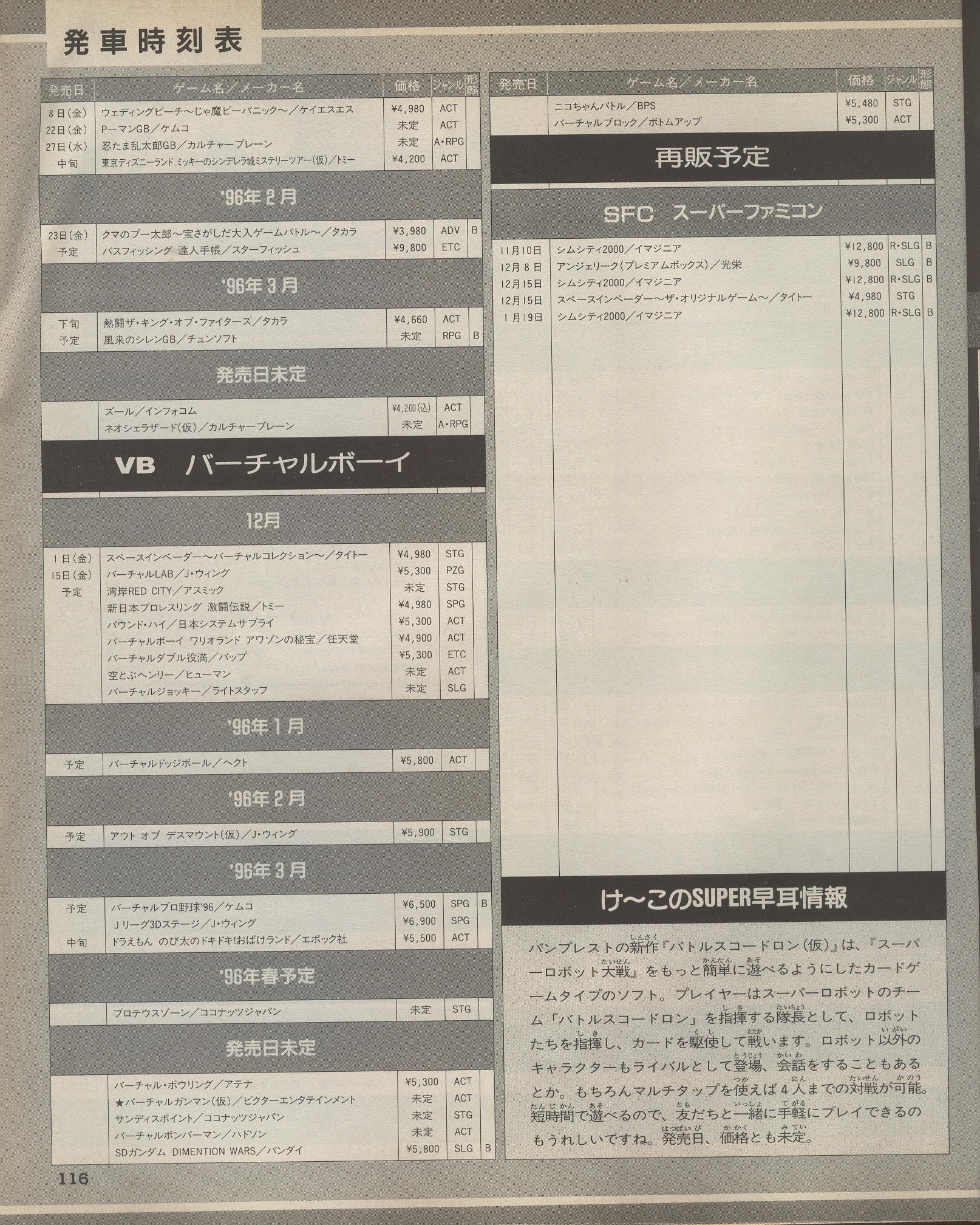 marusho-sfc-11-24-95-vol.-19-page-116.jpg