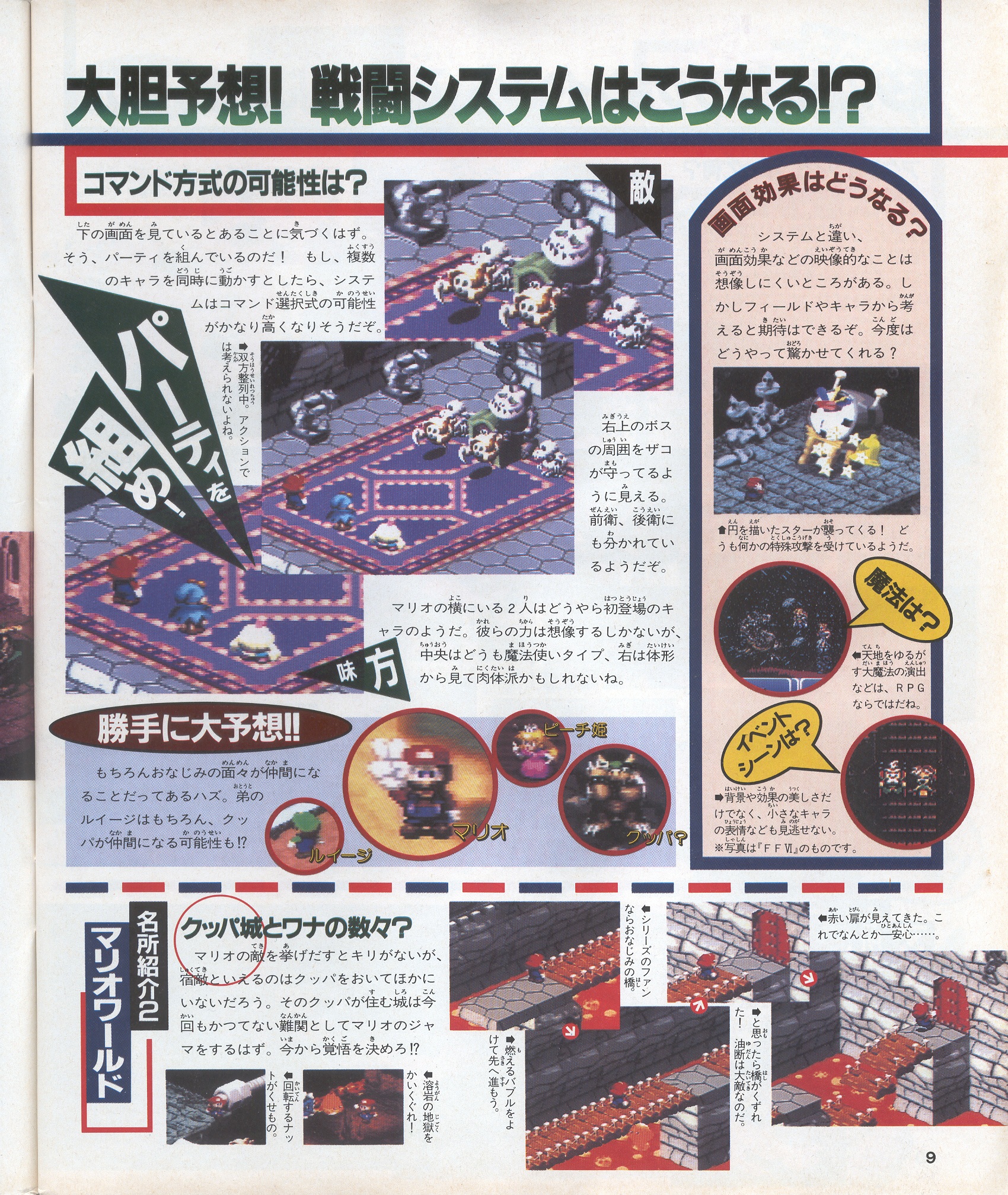 marushou_1995_-_no._16_-_page_9.jpg