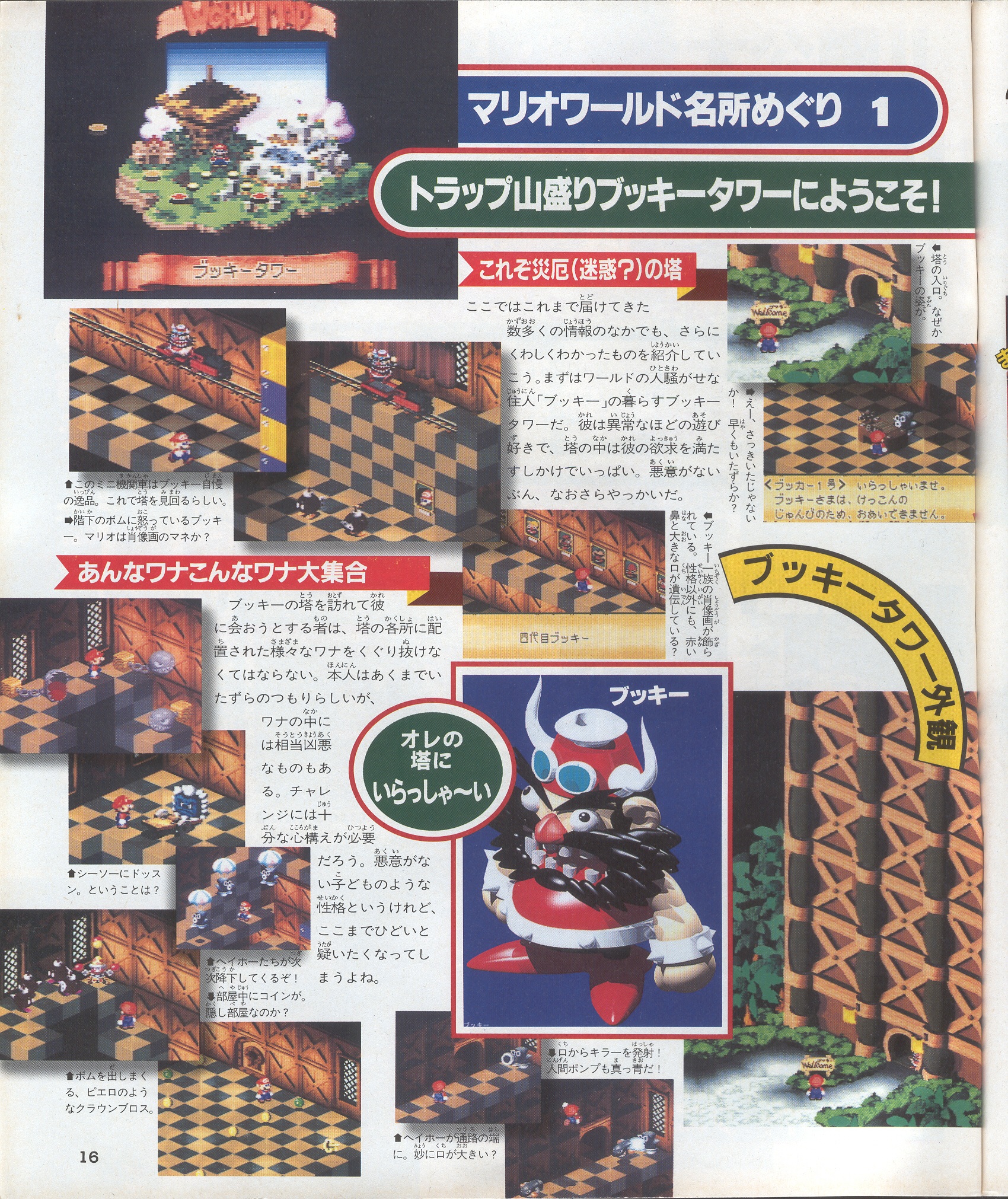 marushou_1995_-_no._19_-_page_16.jpg