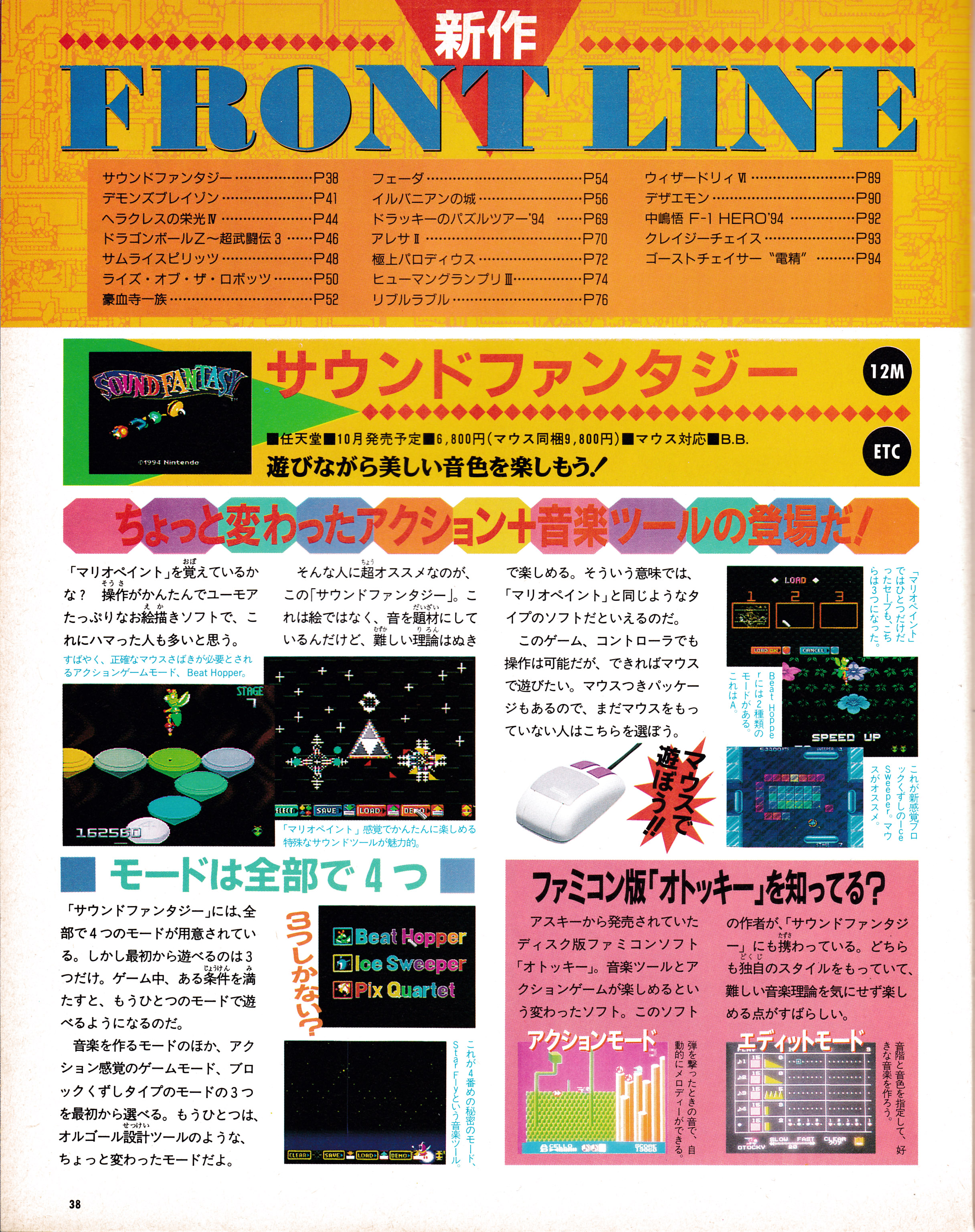 the_super_famicom_september_16_1994_40.jpg