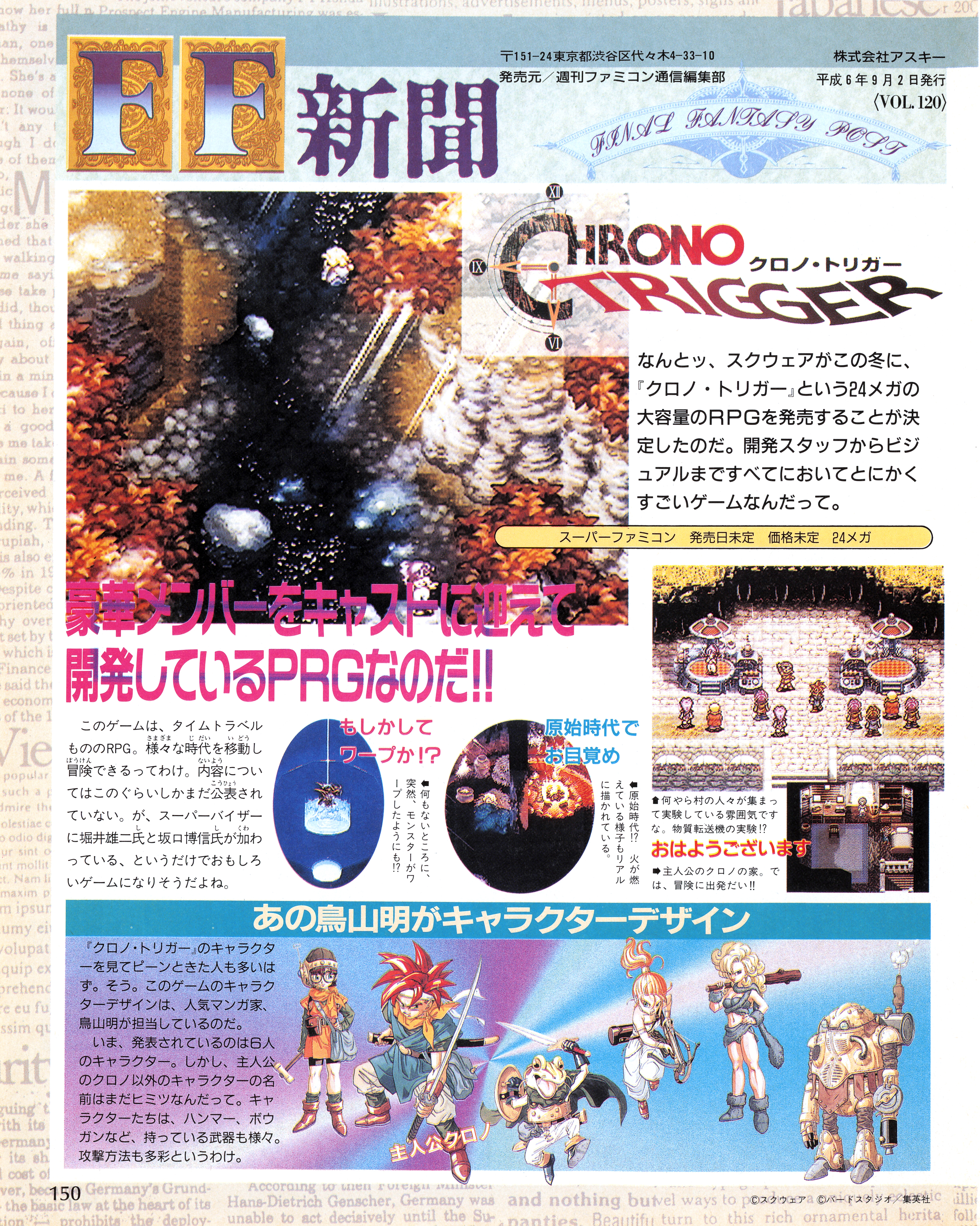 weekly_famitsu_-_no._298_september_2nd_1994_img0154.jpg