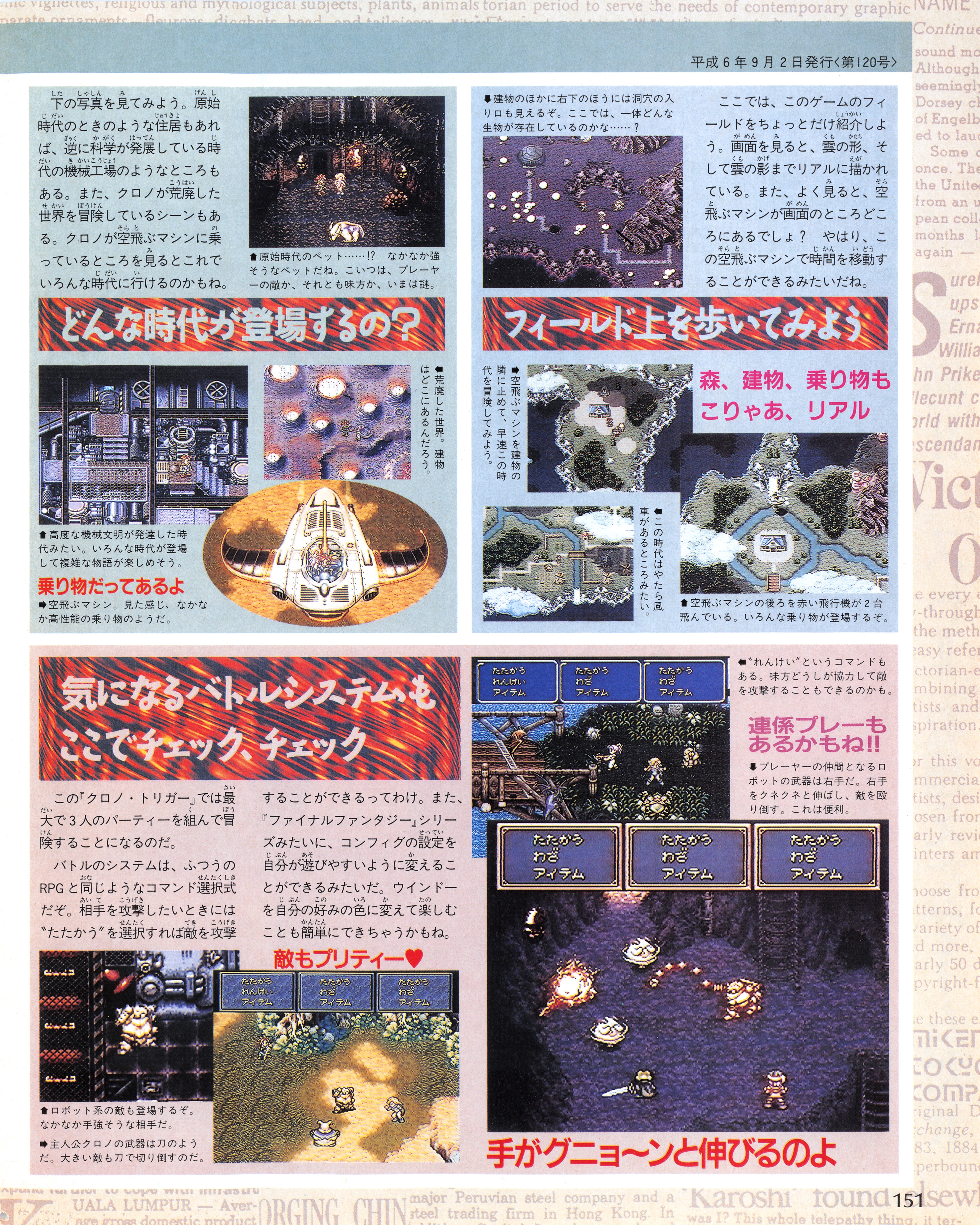 weekly_famitsu_-_no._298_september_2nd_1994_img0155.jpg