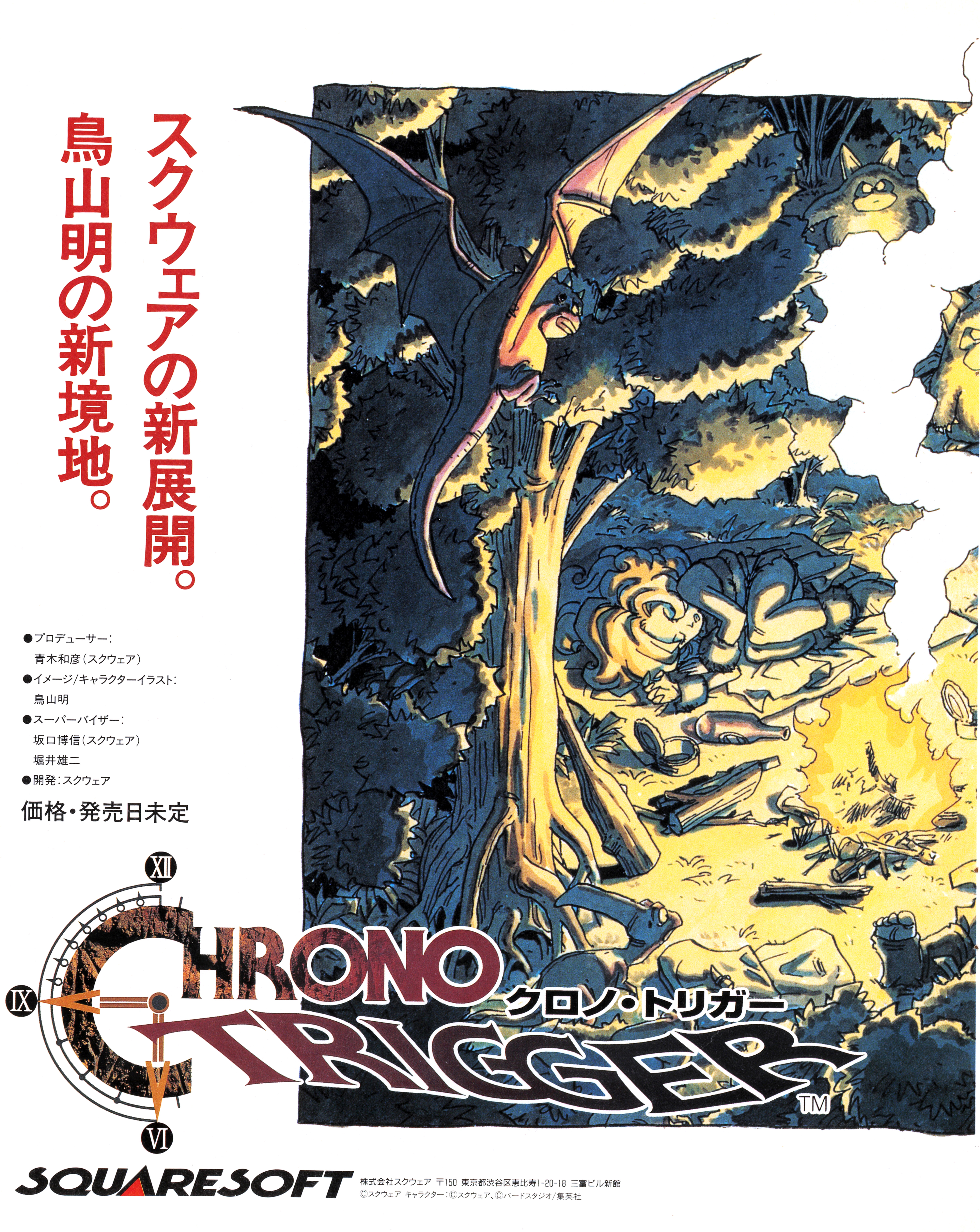 weekly_famitsu_-_no._299_september_9th_1994_img0082.jpg