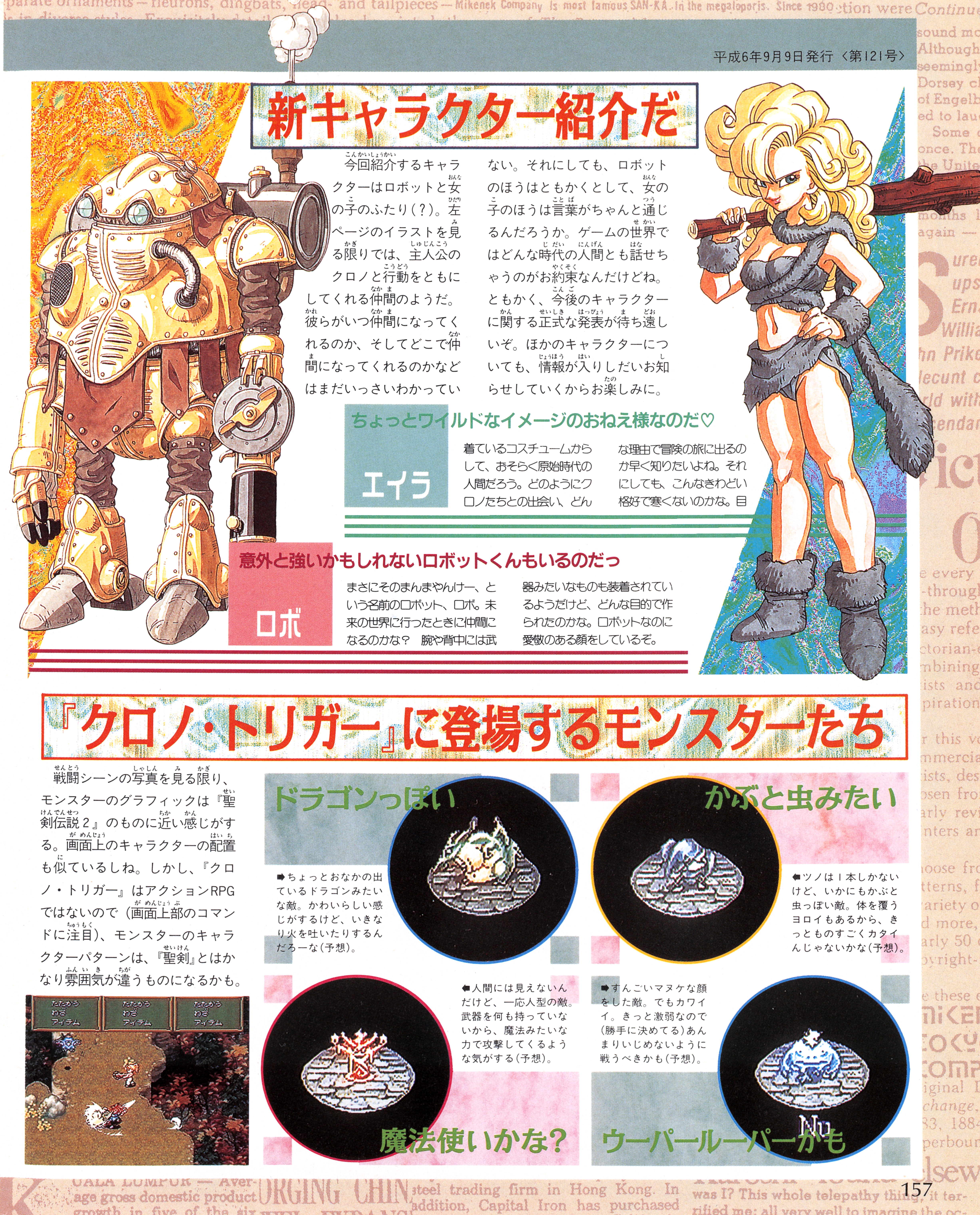weekly_famitsu_-_no._299_september_9th_1994_img0157.jpg