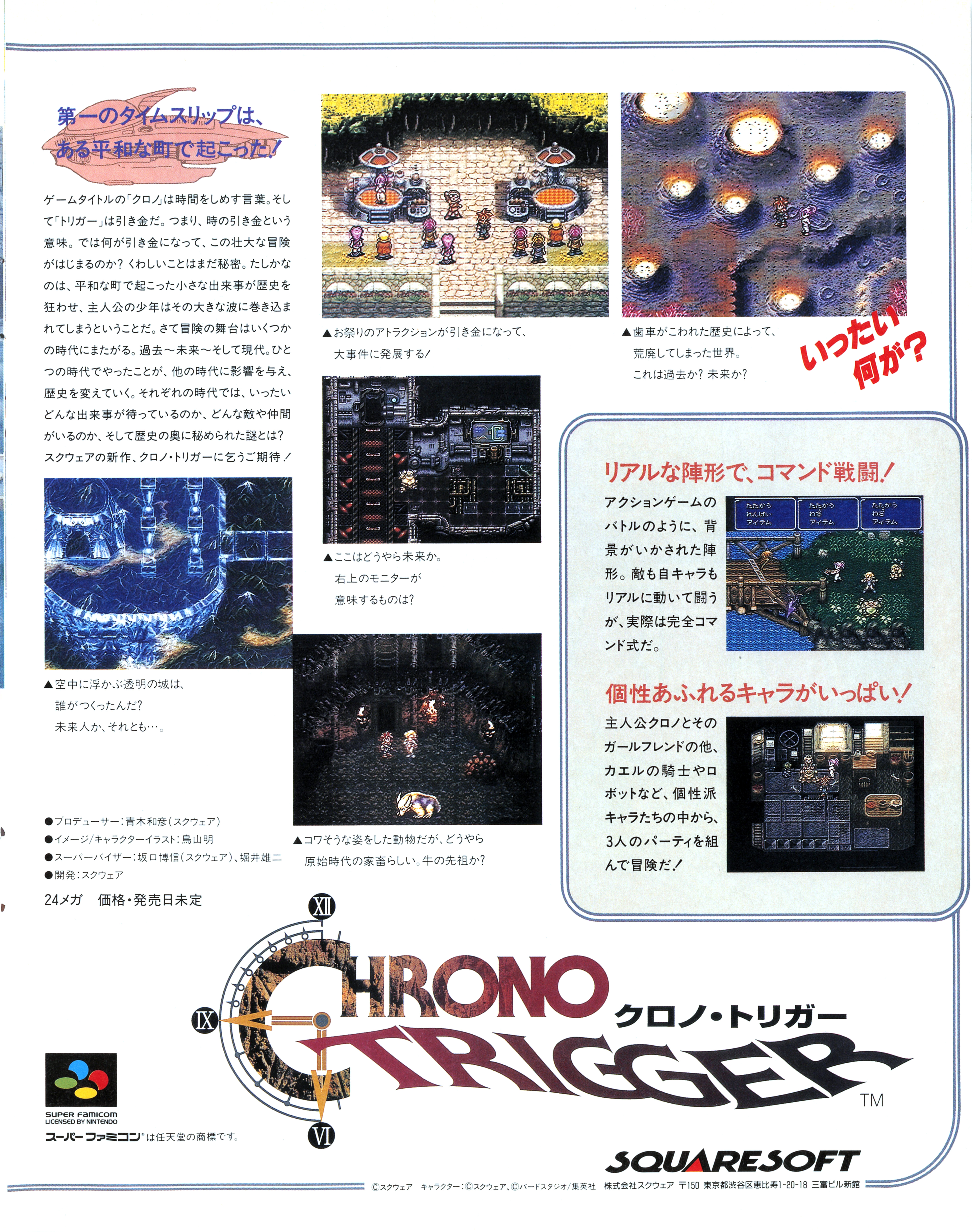 weekly_famitsu_-_no._300_september_16th_1994_img0083.jpg