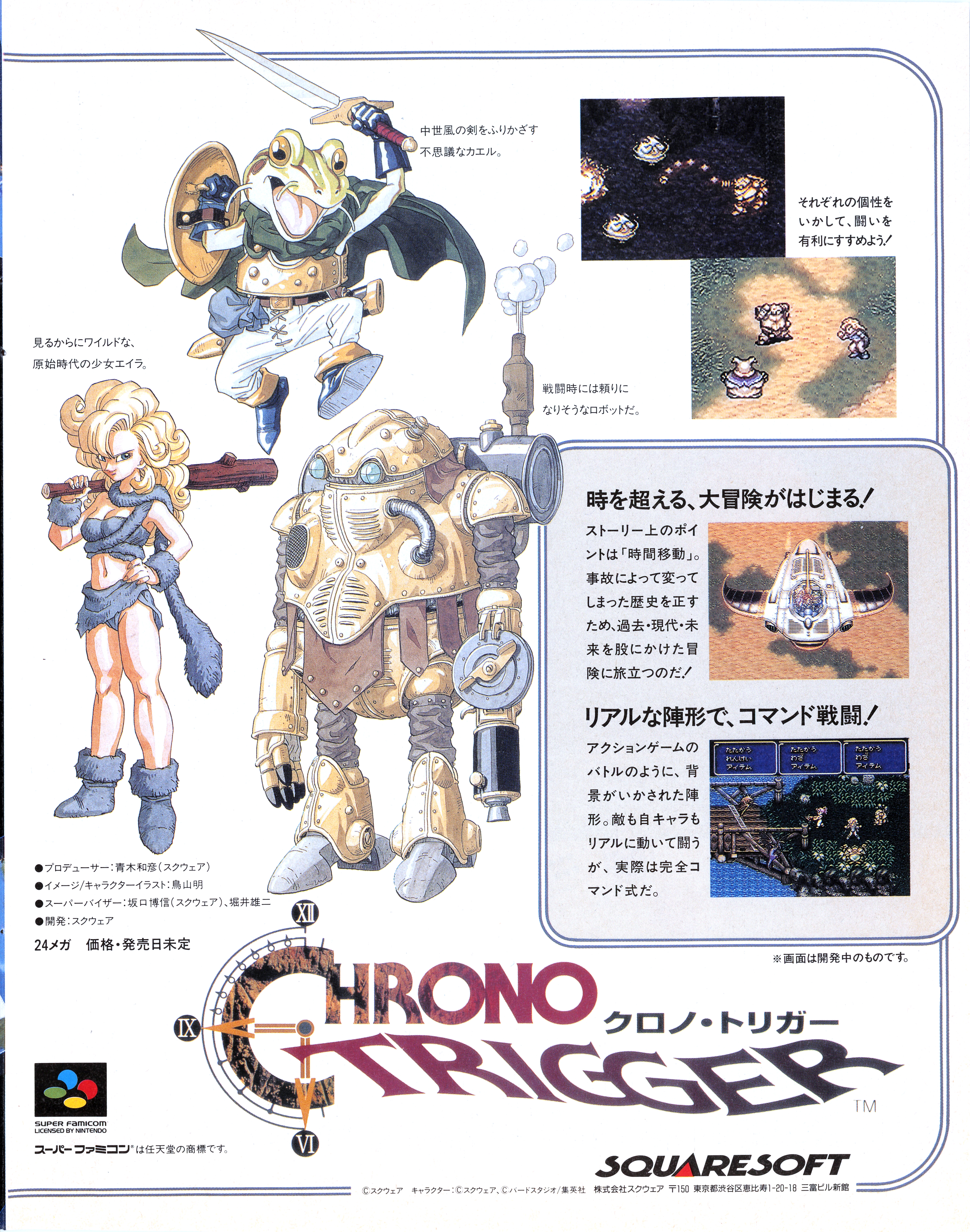 weekly_famitsu_-_no._302_september_30th_1994_img0095.jpg