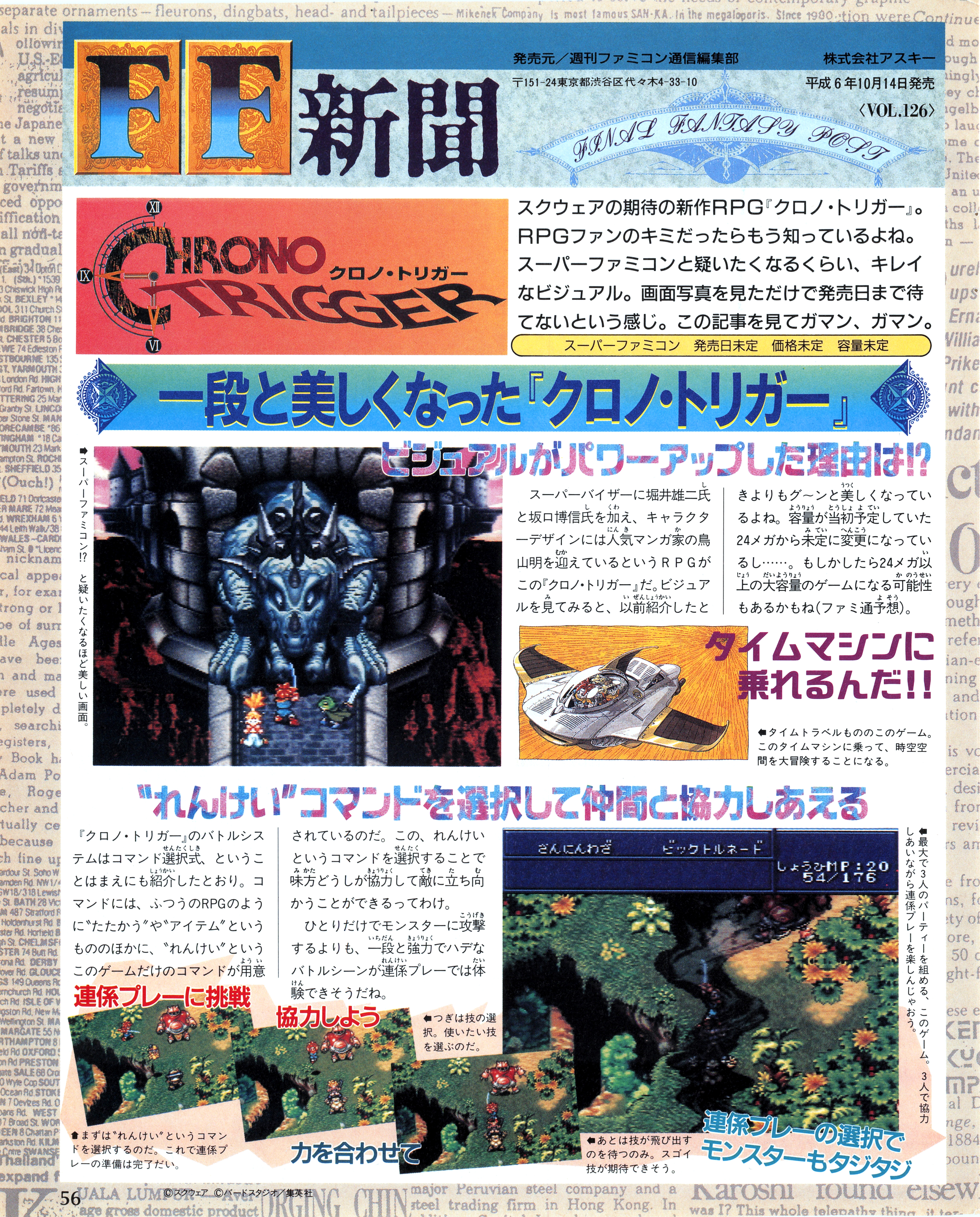 weekly_famitsu_-_no._304_october_14th_1994_img0056.jpg
