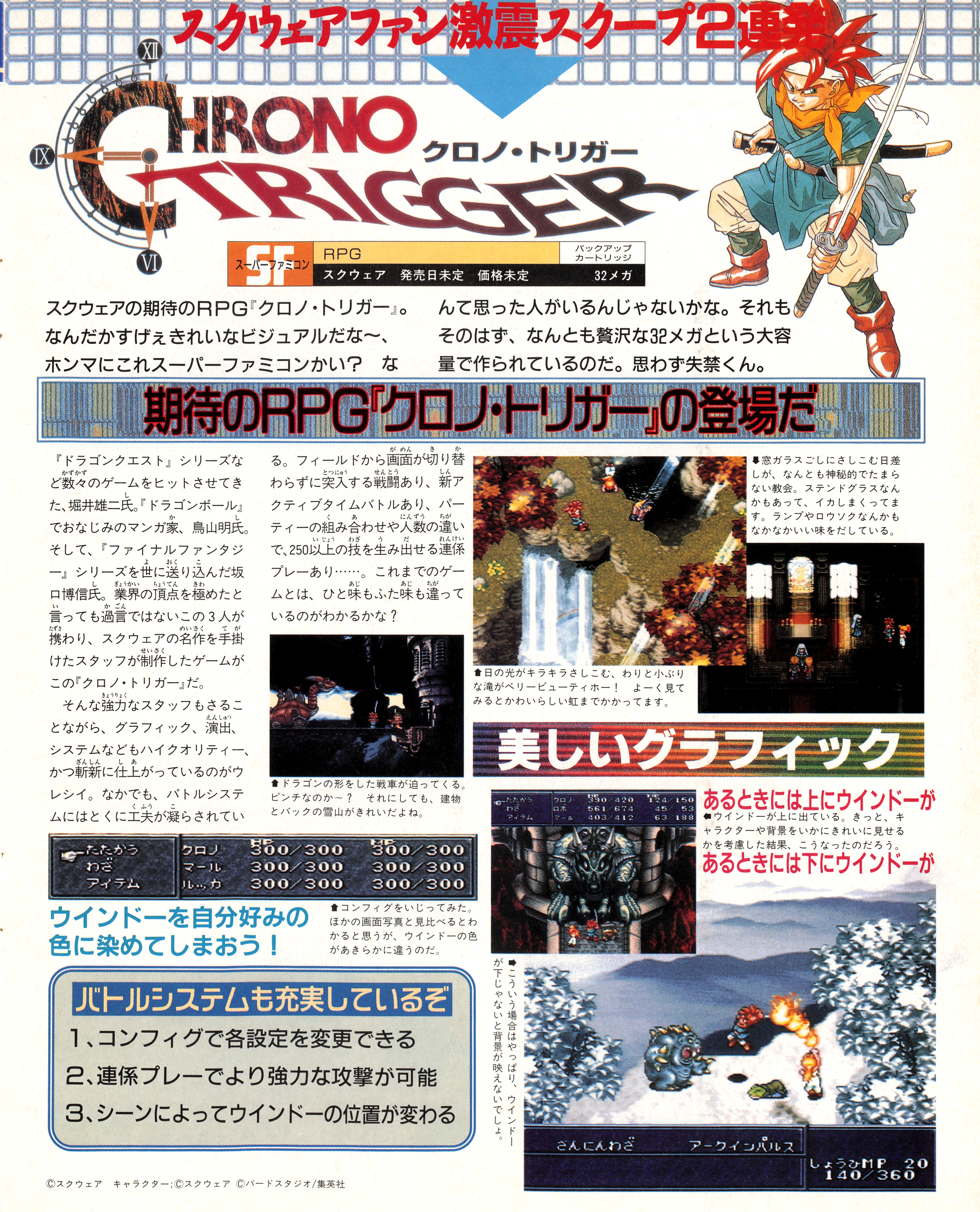 weekly_famitsu_-_no._306_october_28th_1994_img0177.jpg