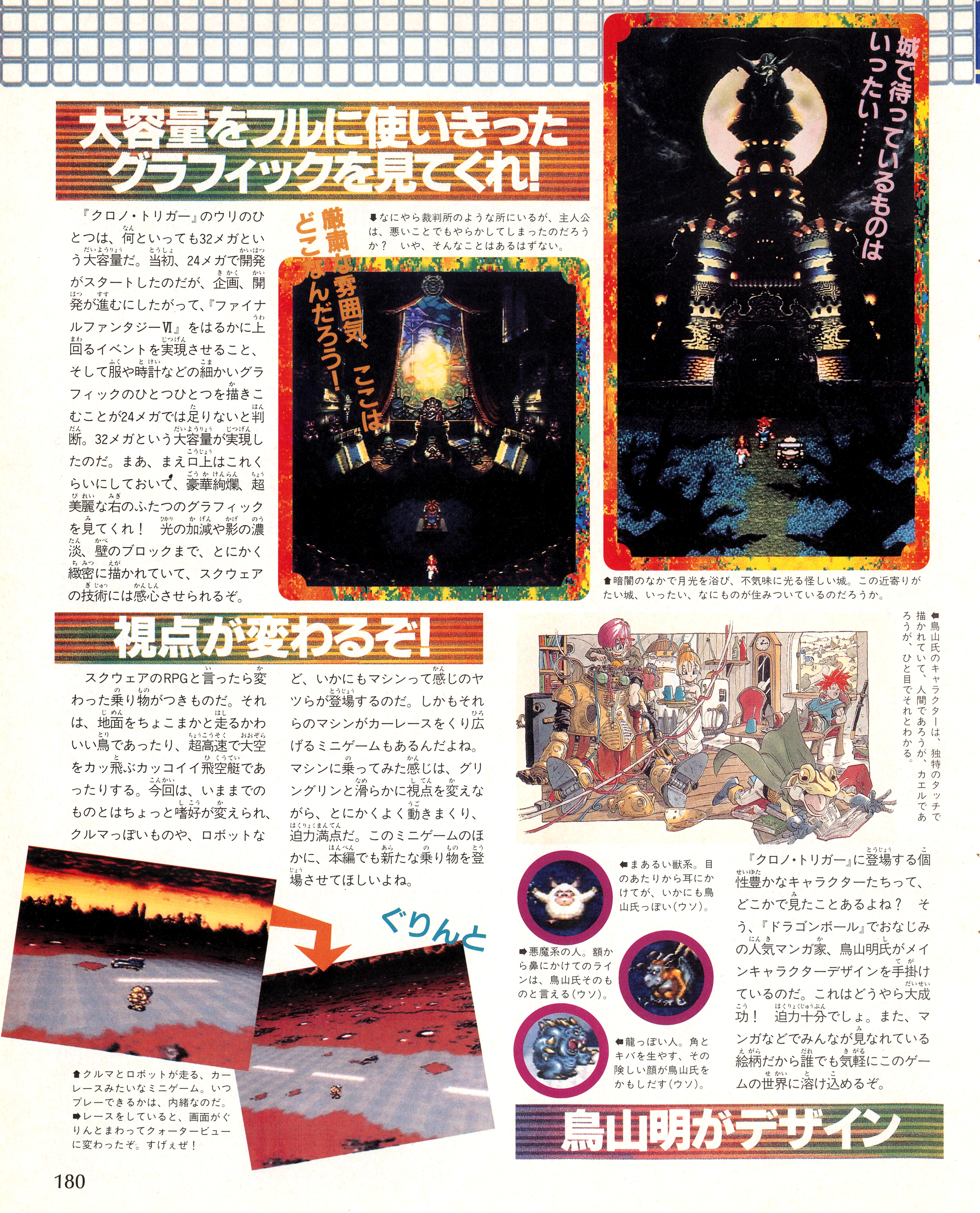 weekly_famitsu_-_no._306_october_28th_1994_img0178.jpg