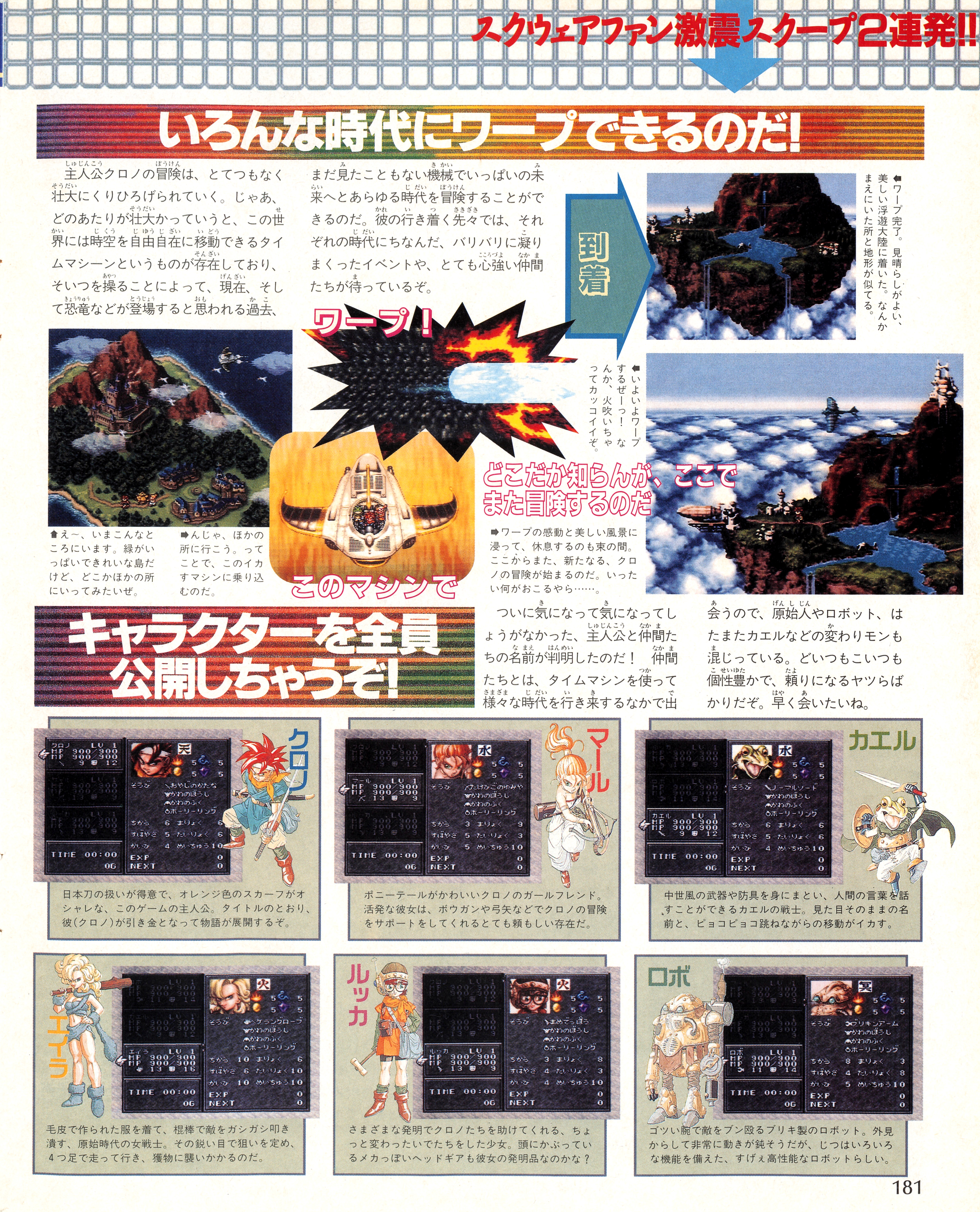 weekly_famitsu_-_no._306_october_28th_1994_img0179_150.jpg