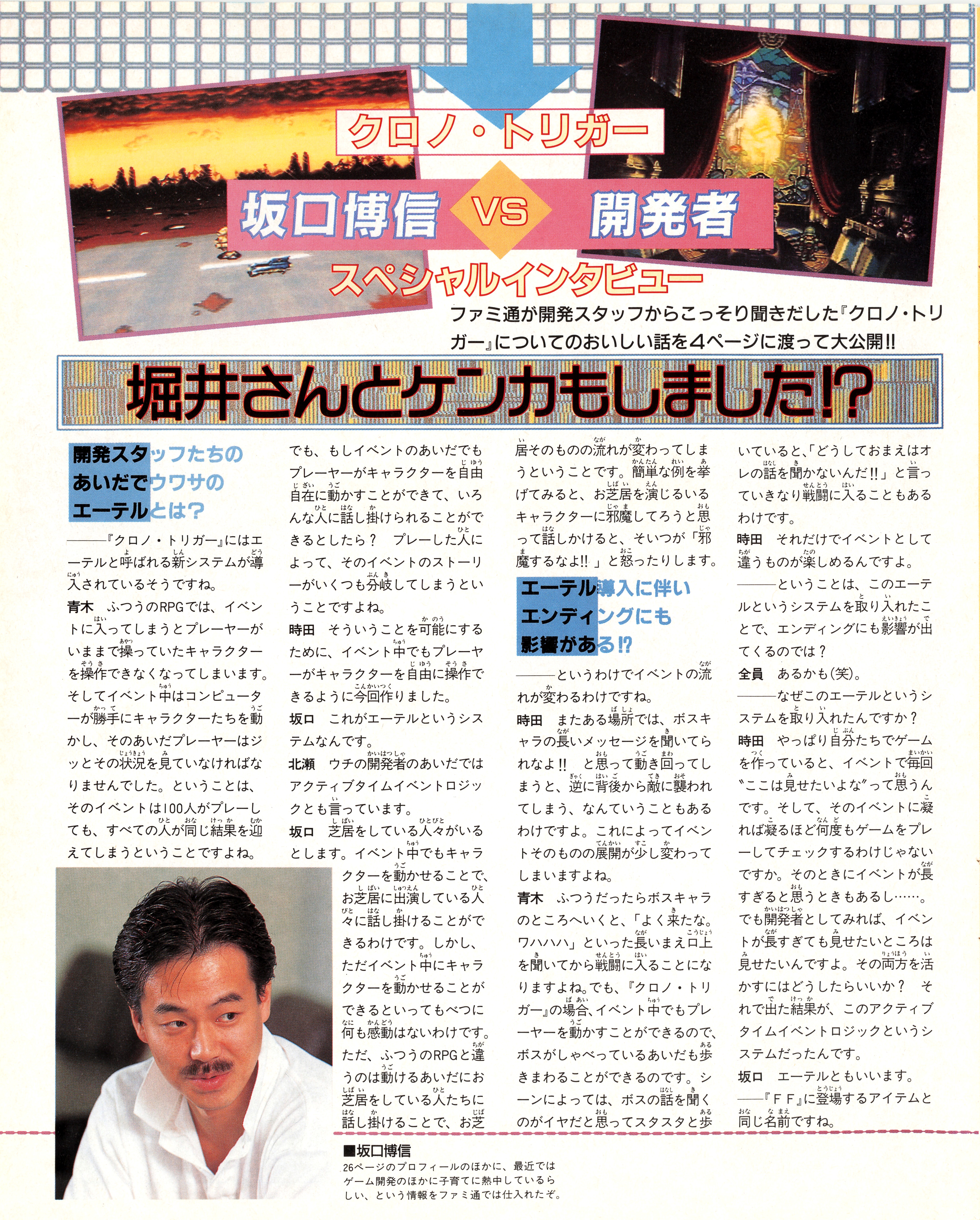 weekly_famitsu_-_no._306_october_28th_1994_img0180.jpg