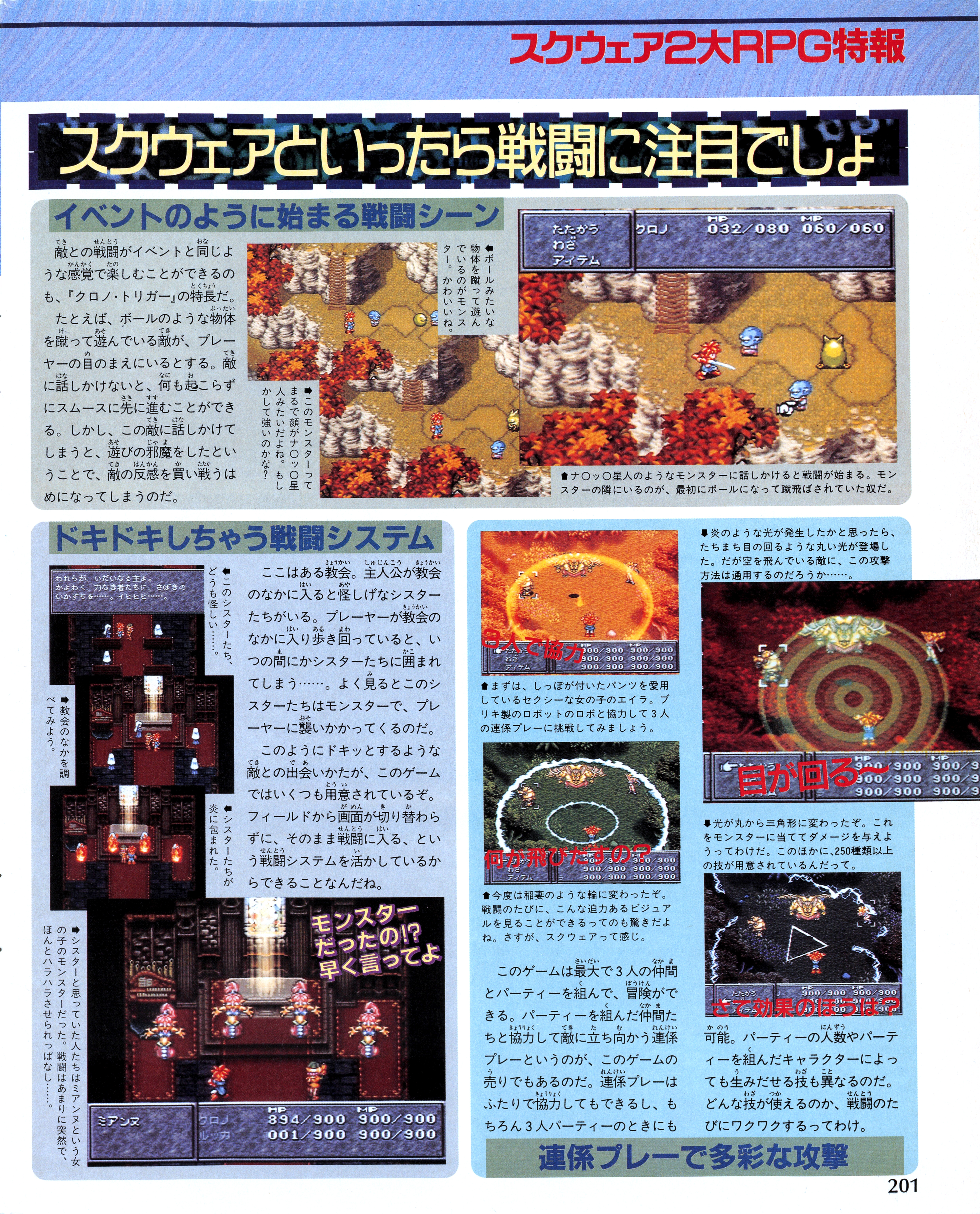 weekly_famitsu_-_no._308_309_november_11th_18th_1994_img0201.jpg