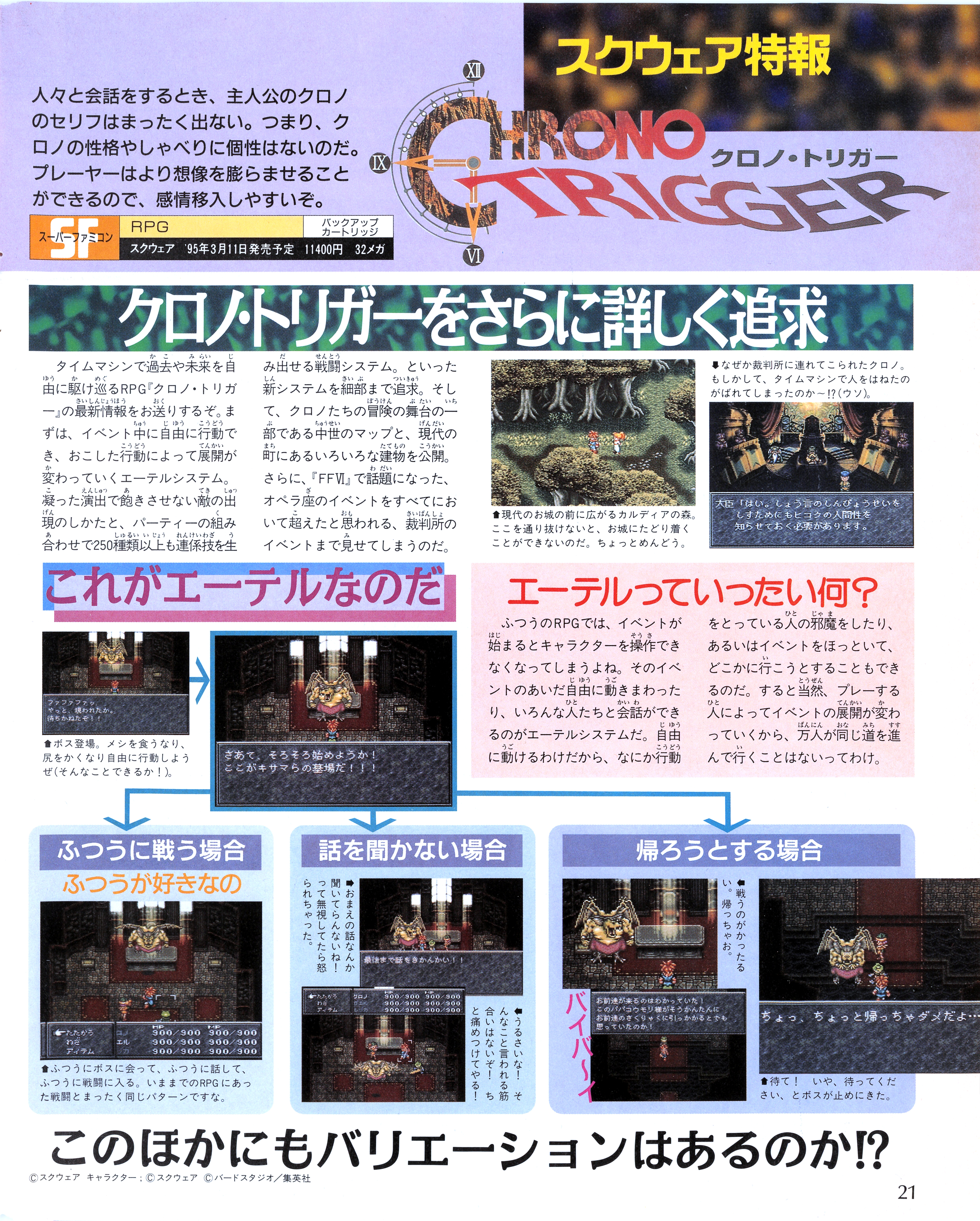 weekly_famitsu_-_no._311_december_2nd_1994_img0021.jpg