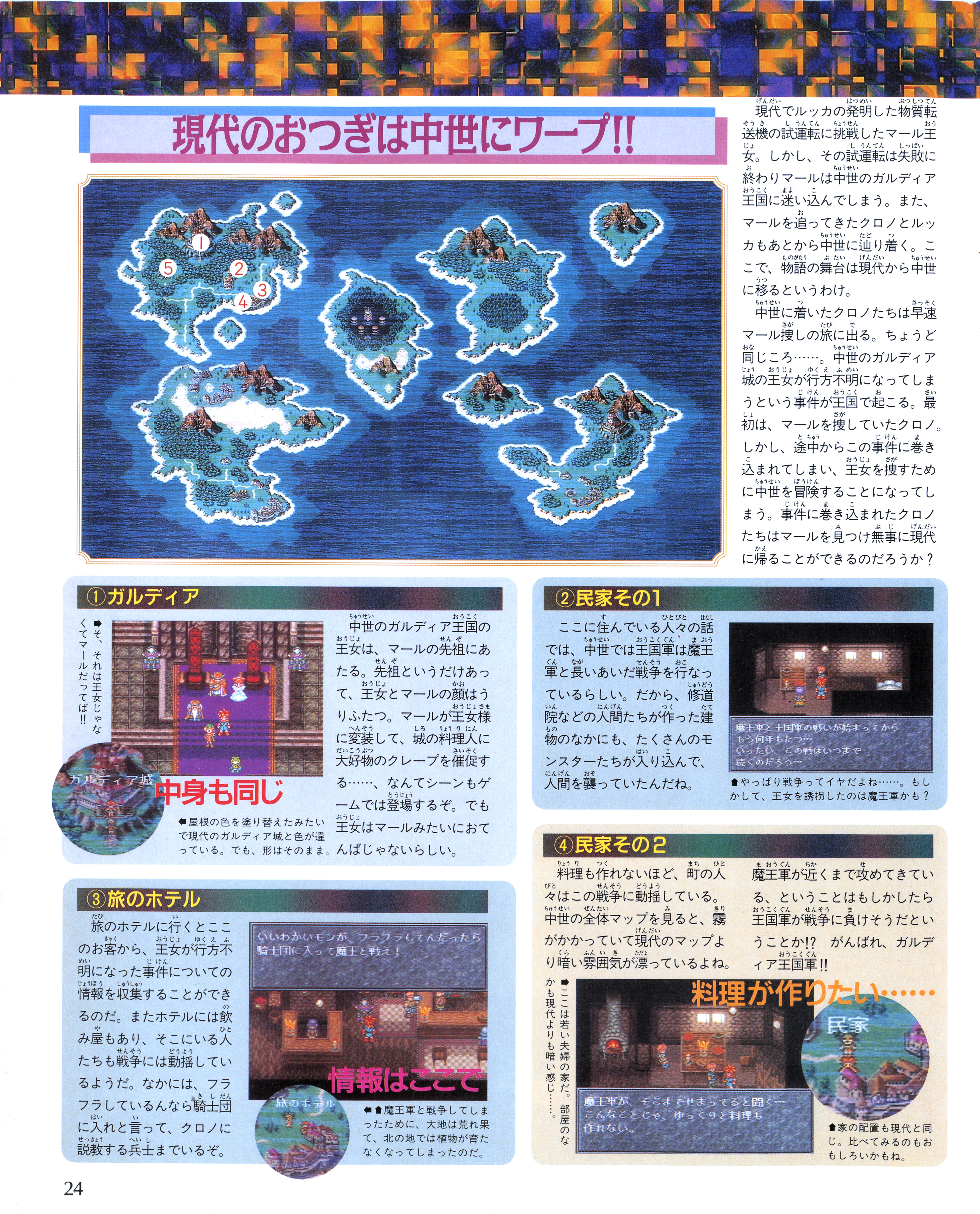 weekly_famitsu_-_no._311_december_2nd_1994_img0024.jpg
