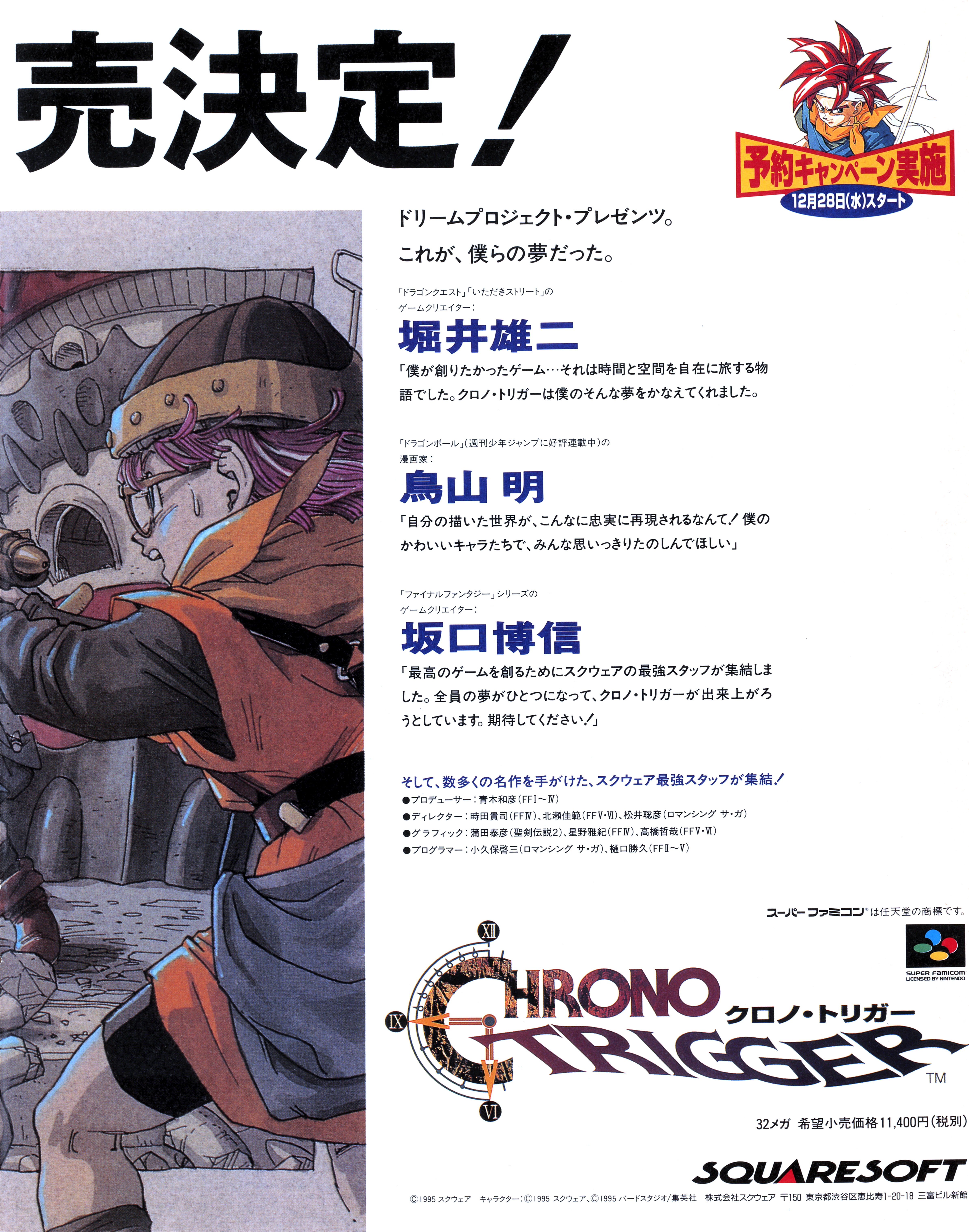 weekly_famitsu_-_no._311_december_2nd_1994_img0123.jpg
