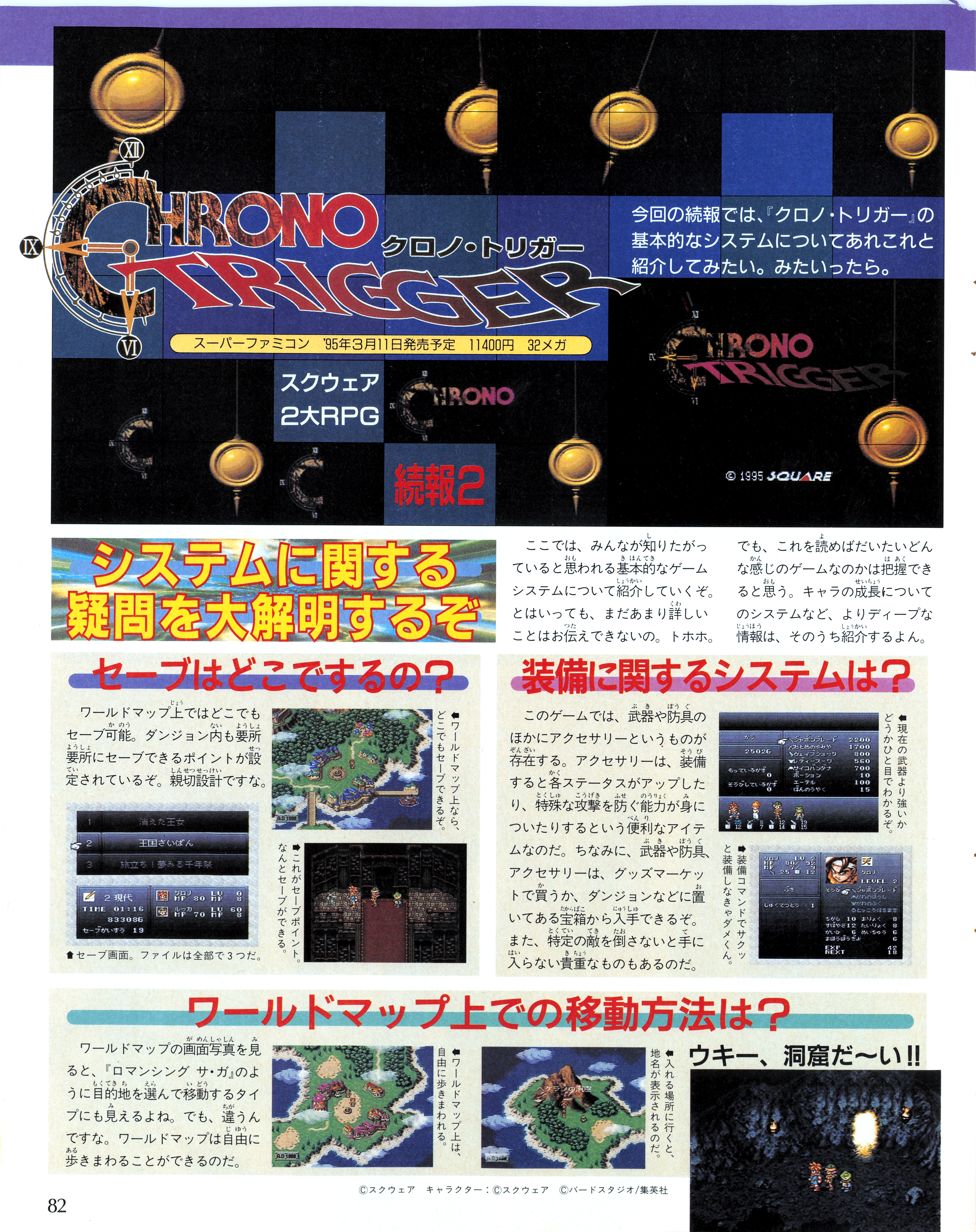 weekly_famitsu_-_no._314_december_23rd_1994_img0082.jpg