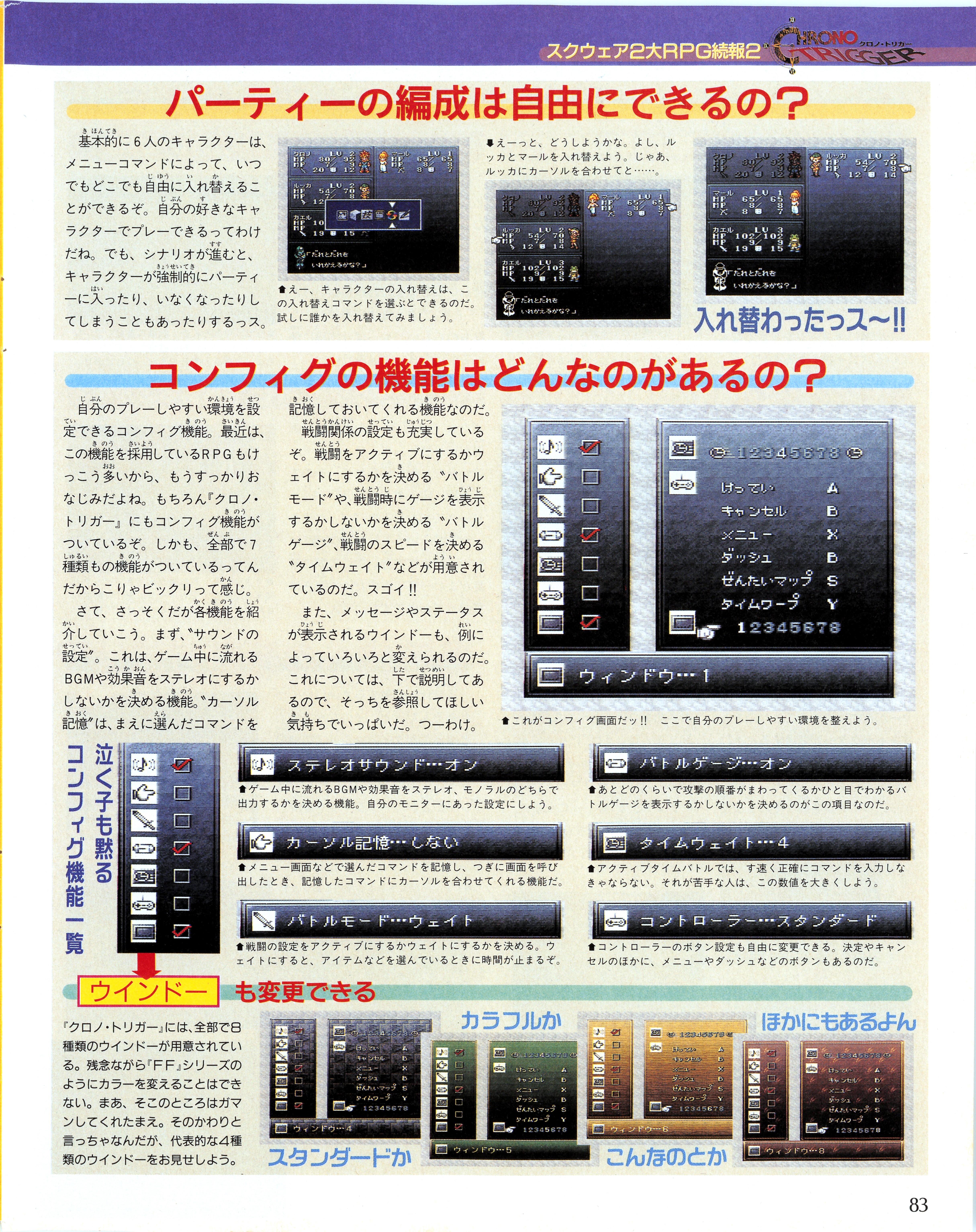 weekly_famitsu_-_no._314_december_23rd_1994_img0083.jpg