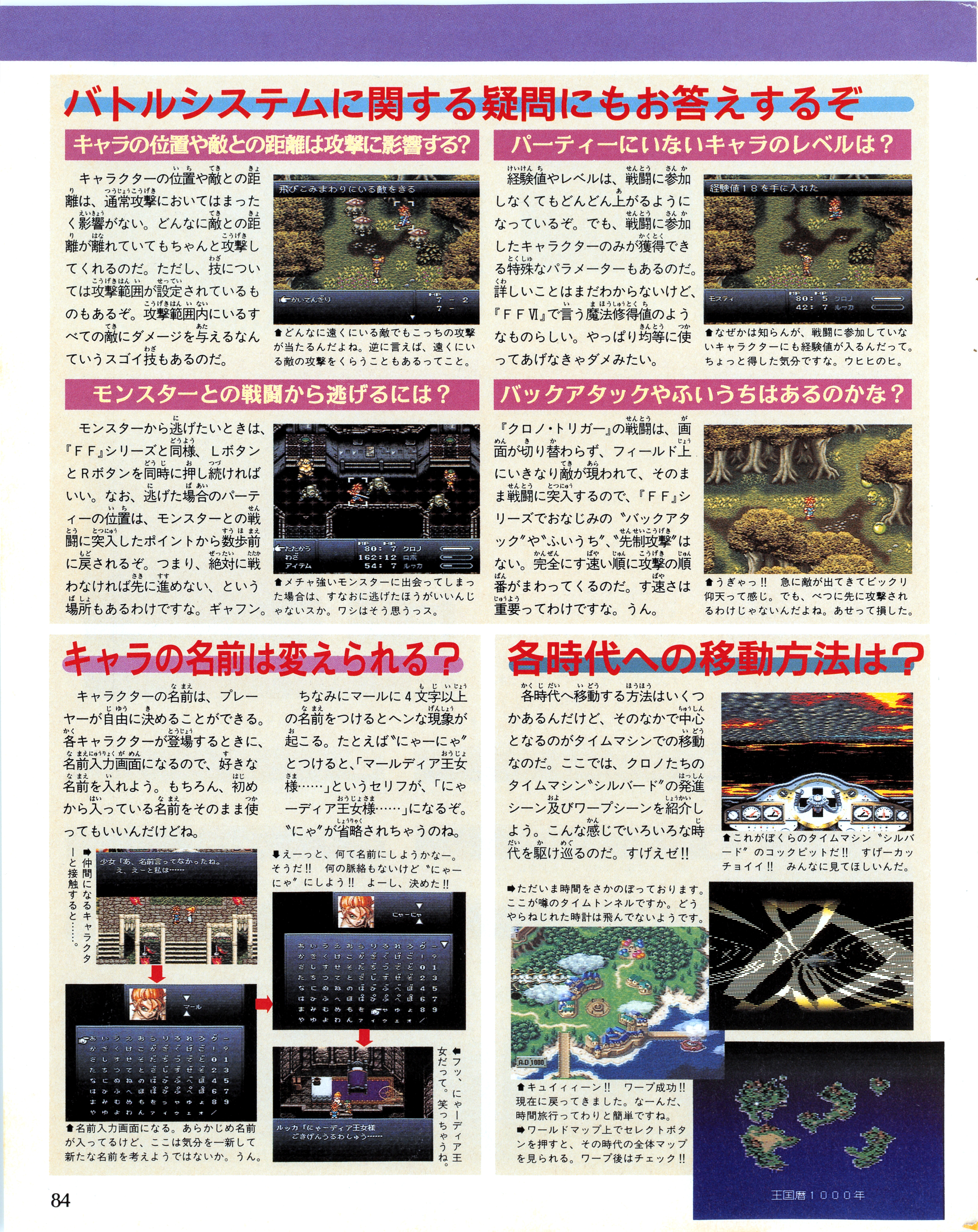 weekly_famitsu_-_no._314_december_23rd_1994_img0084.jpg